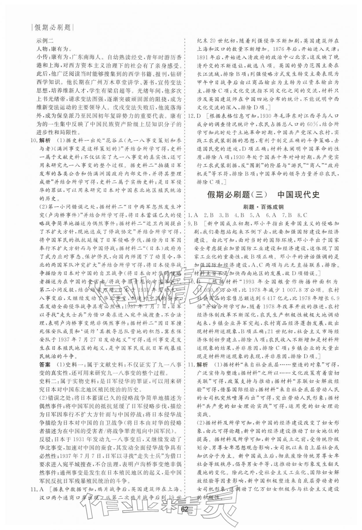 2026年薪火文化假期必刷题高二历史人教版&nbsp;第2页