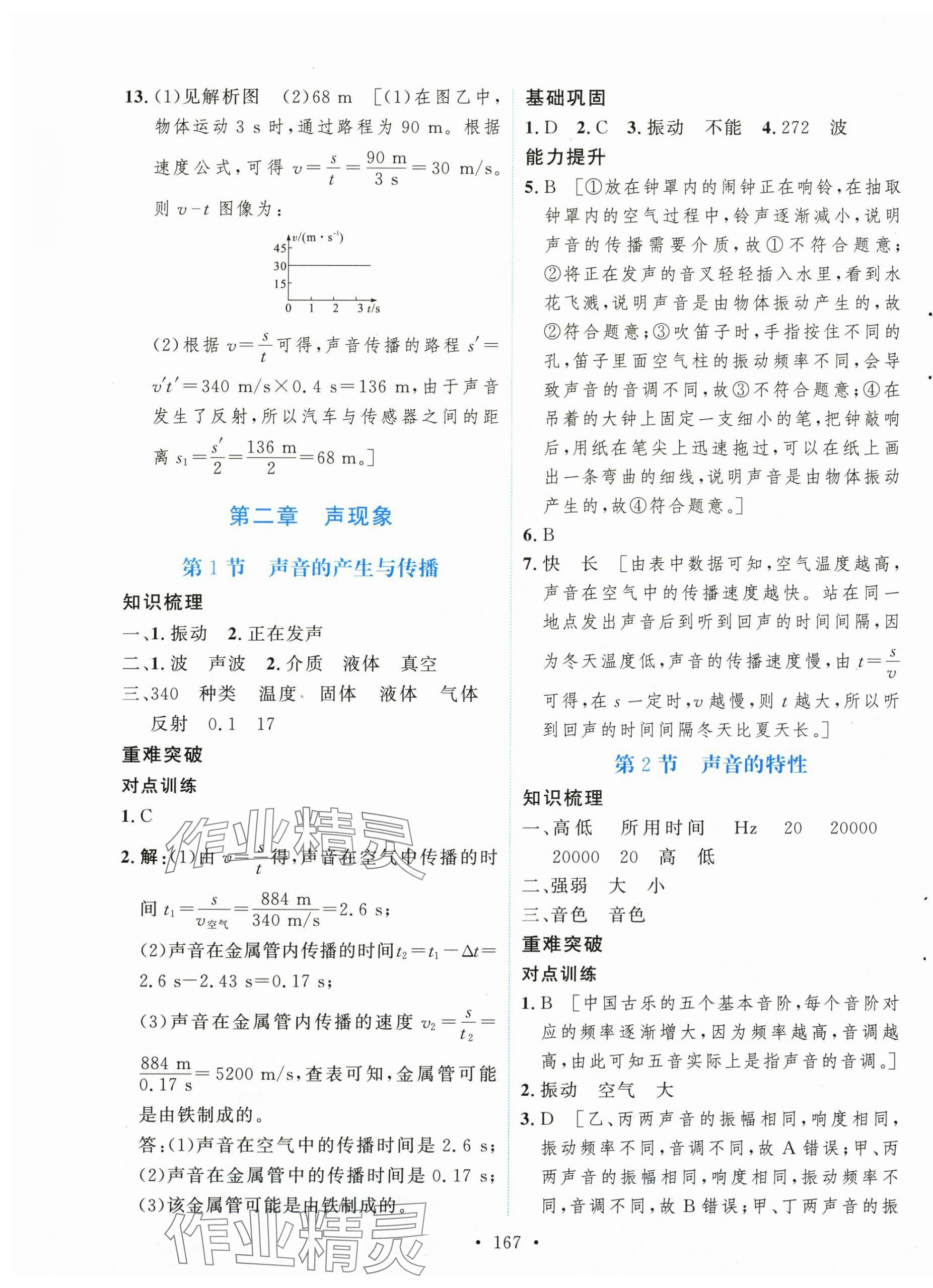 2025年新学案八年级物理上册人教版 第5页