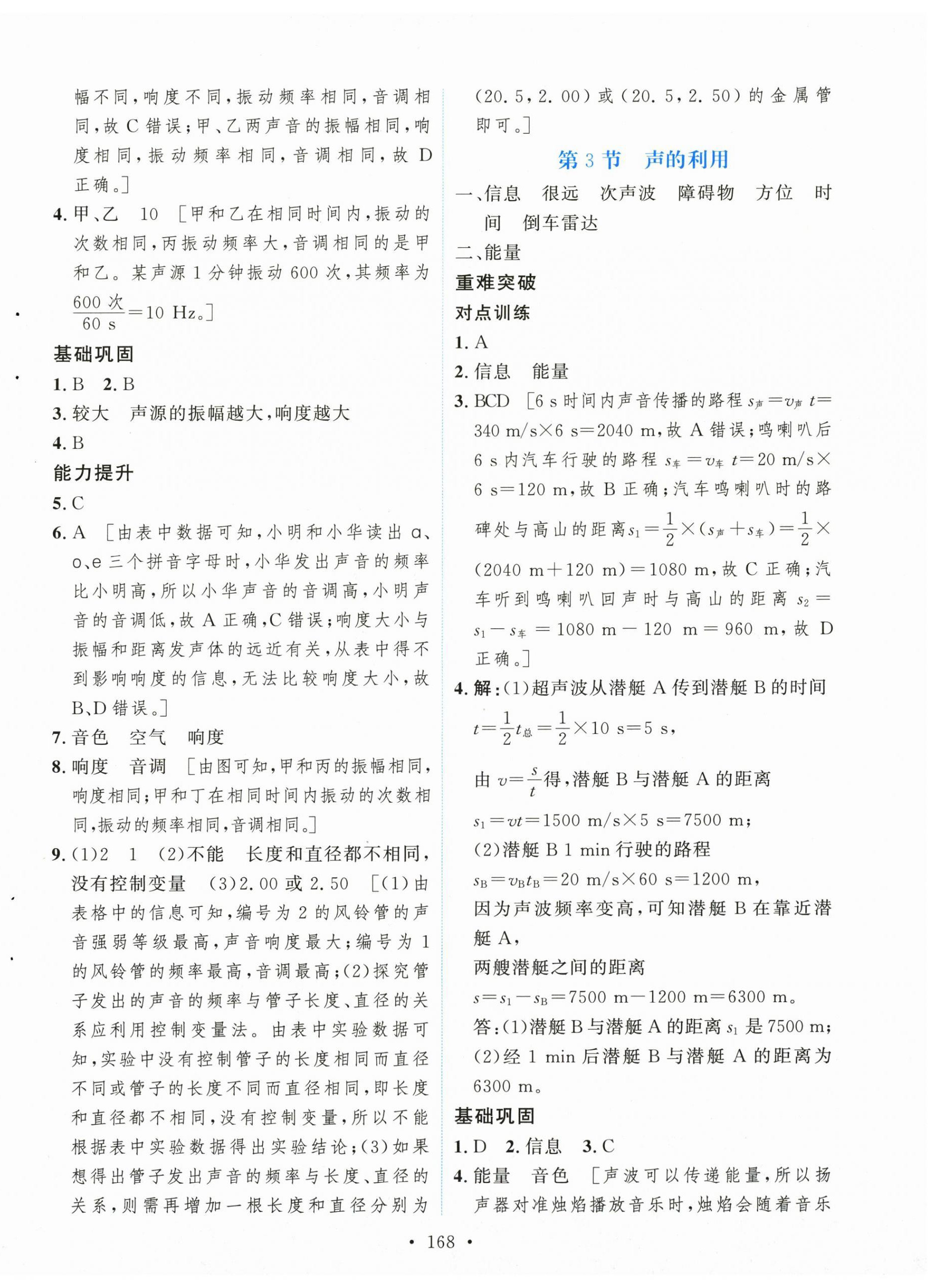 2025年新学案八年级物理上册人教版 第6页