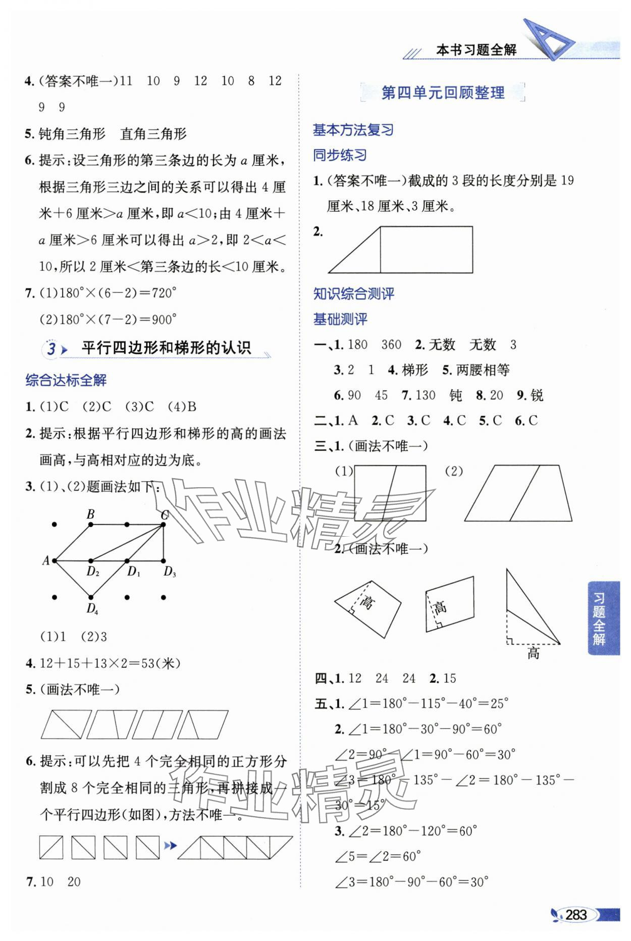 2025年教材全解四年級數(shù)學下冊青島版 第7頁