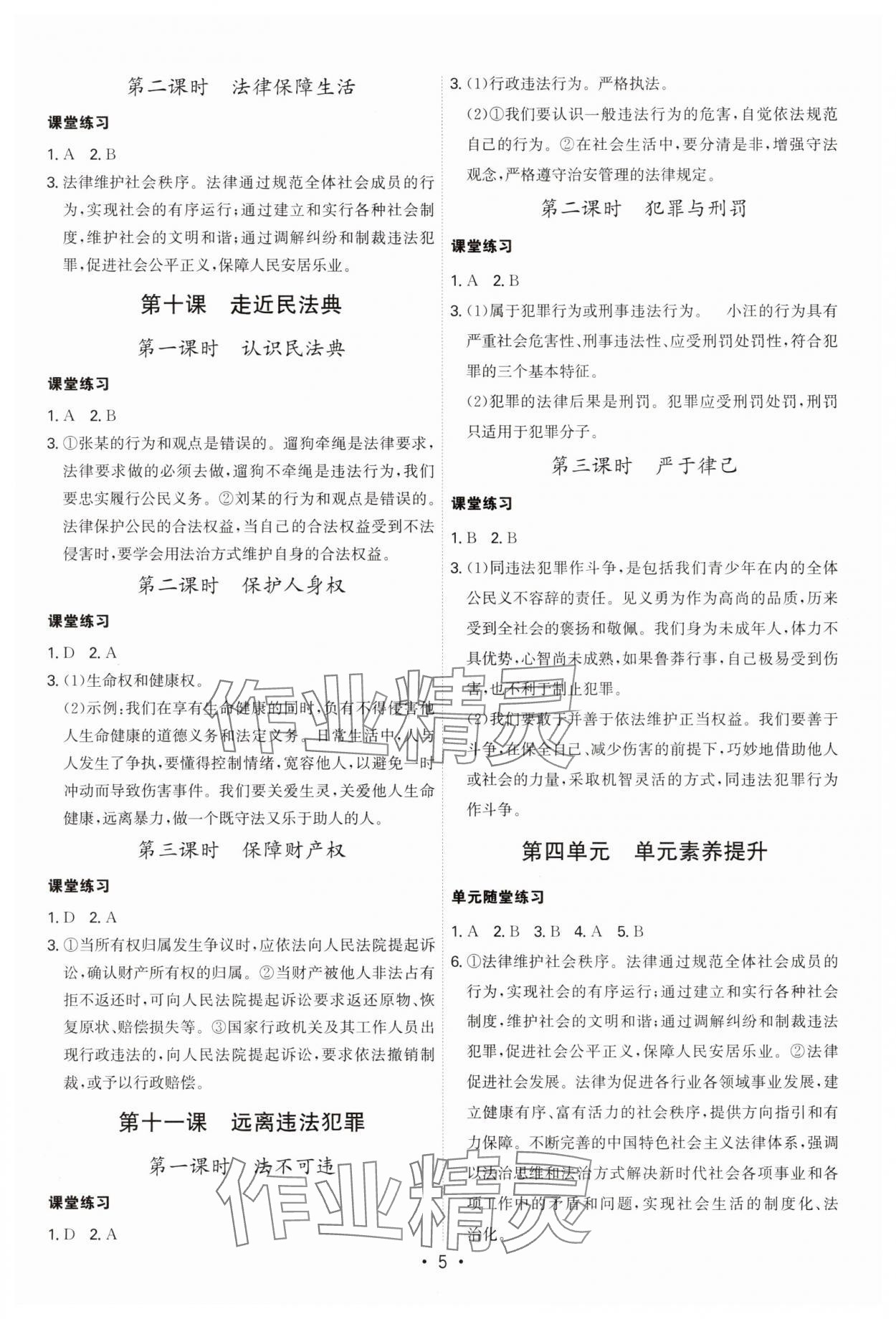 2025年名師金典七年級道德與法治下冊人教版深圳專版 第5頁