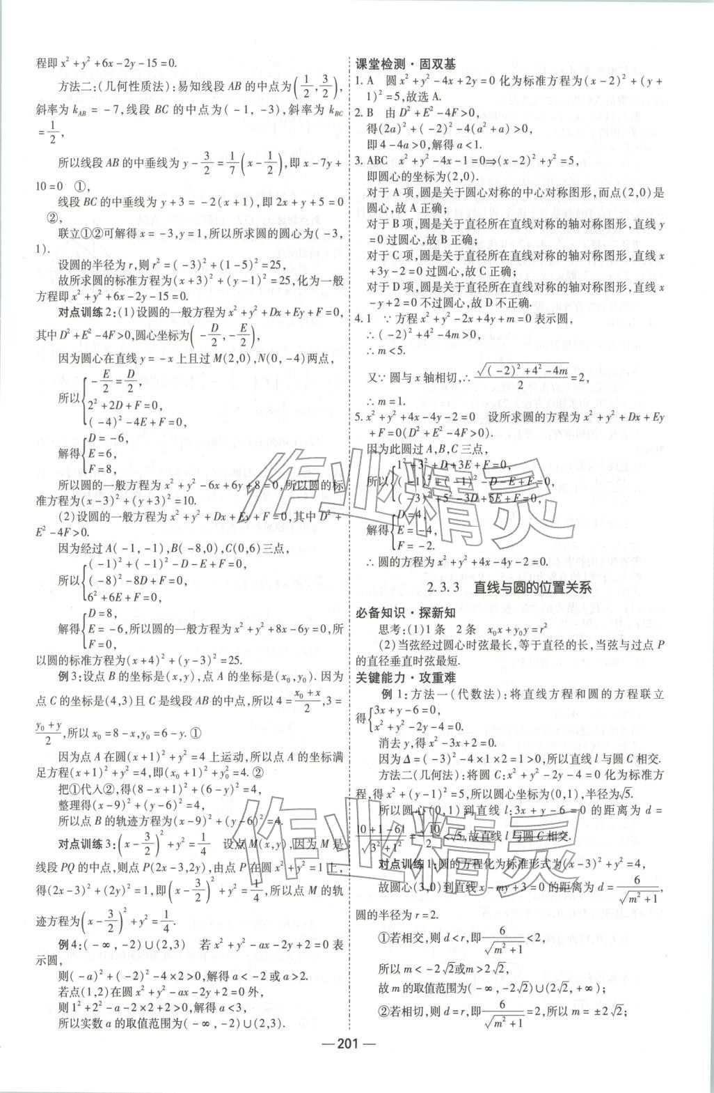 2025年成才之路高中新课程学习指导高中数学选择性必修第一册人教版 第21页