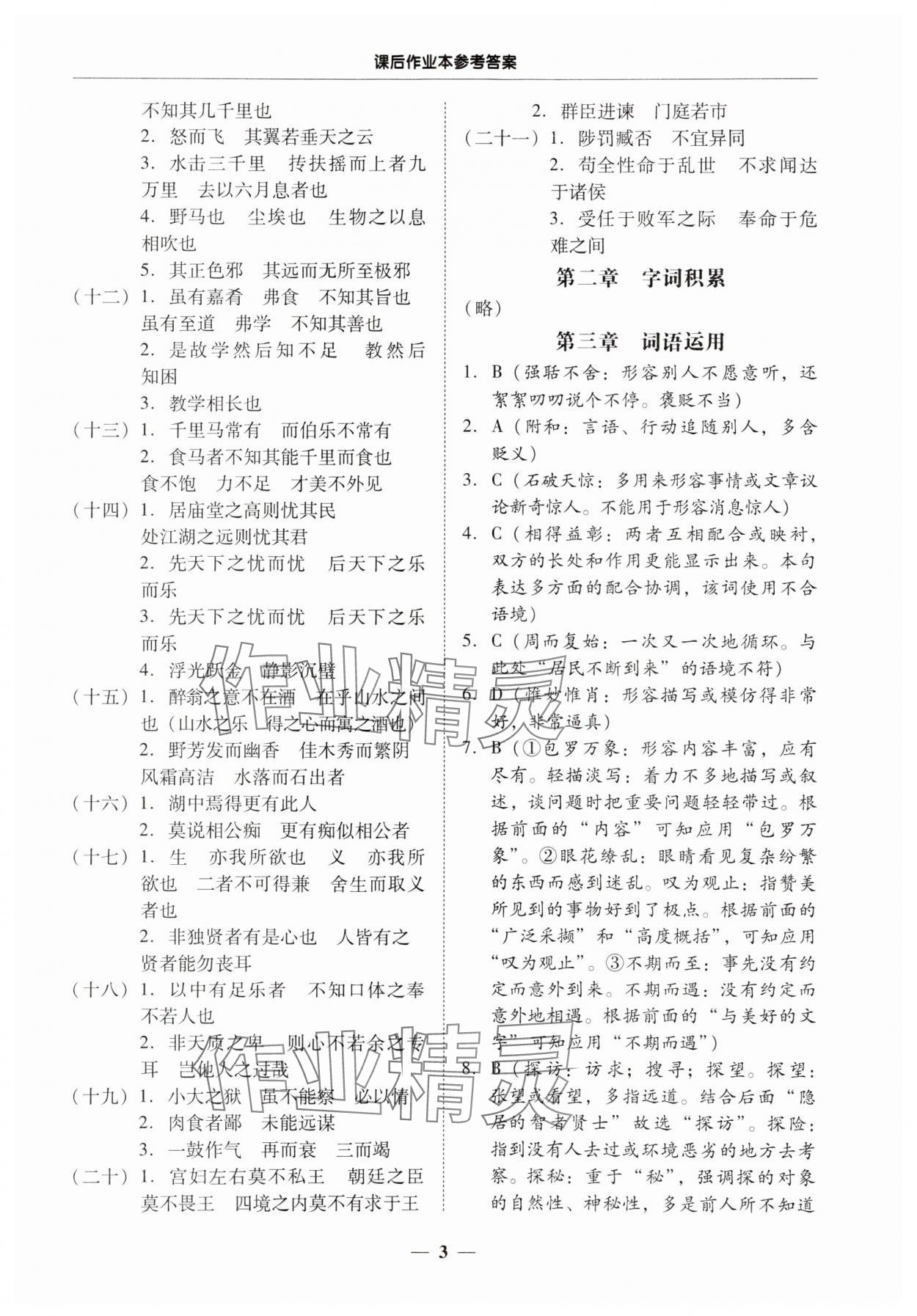 2024年南粵學(xué)典中考解讀語文 第3頁