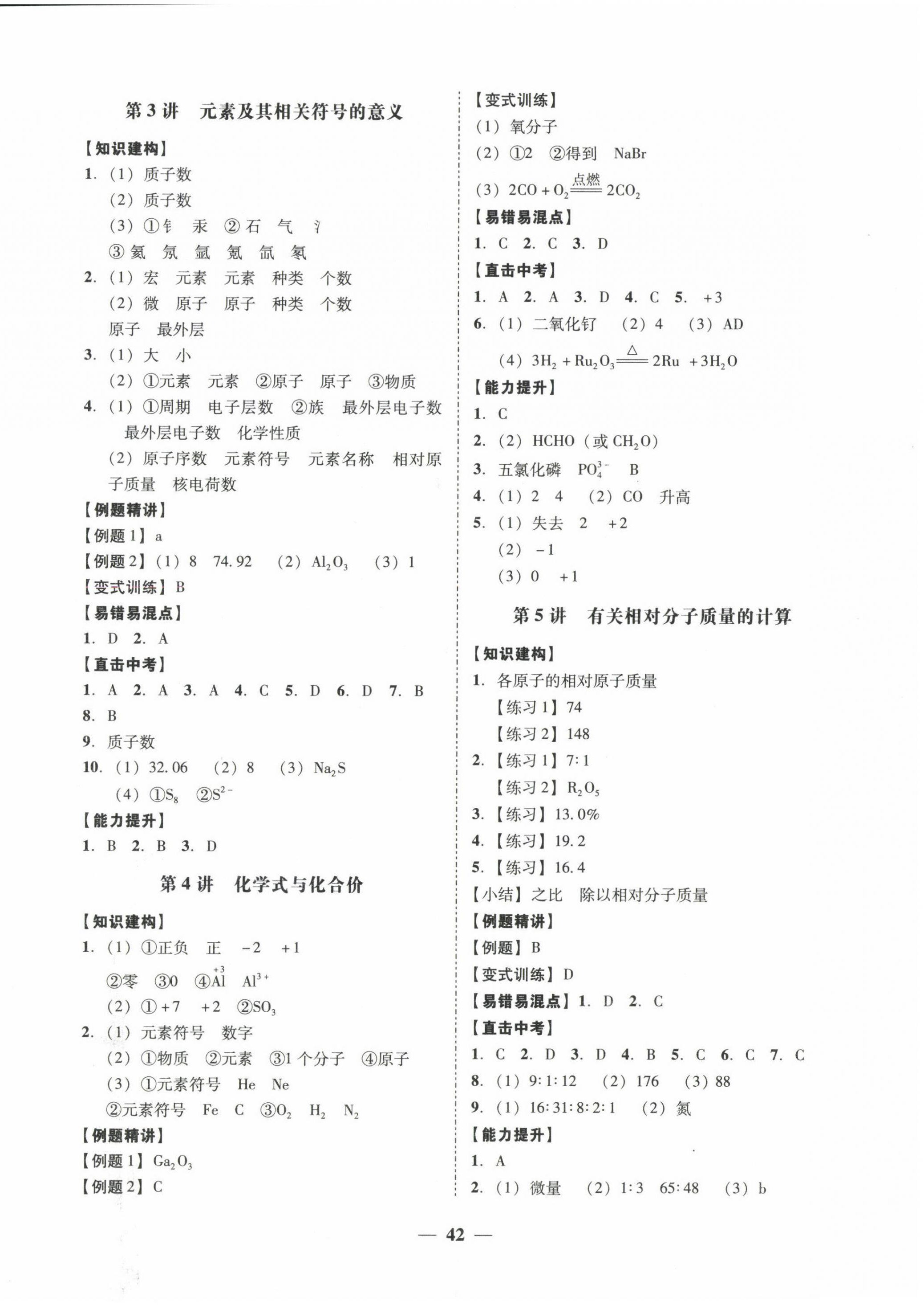 2024年易杰教育中考解读化学中考广州专版 第2页