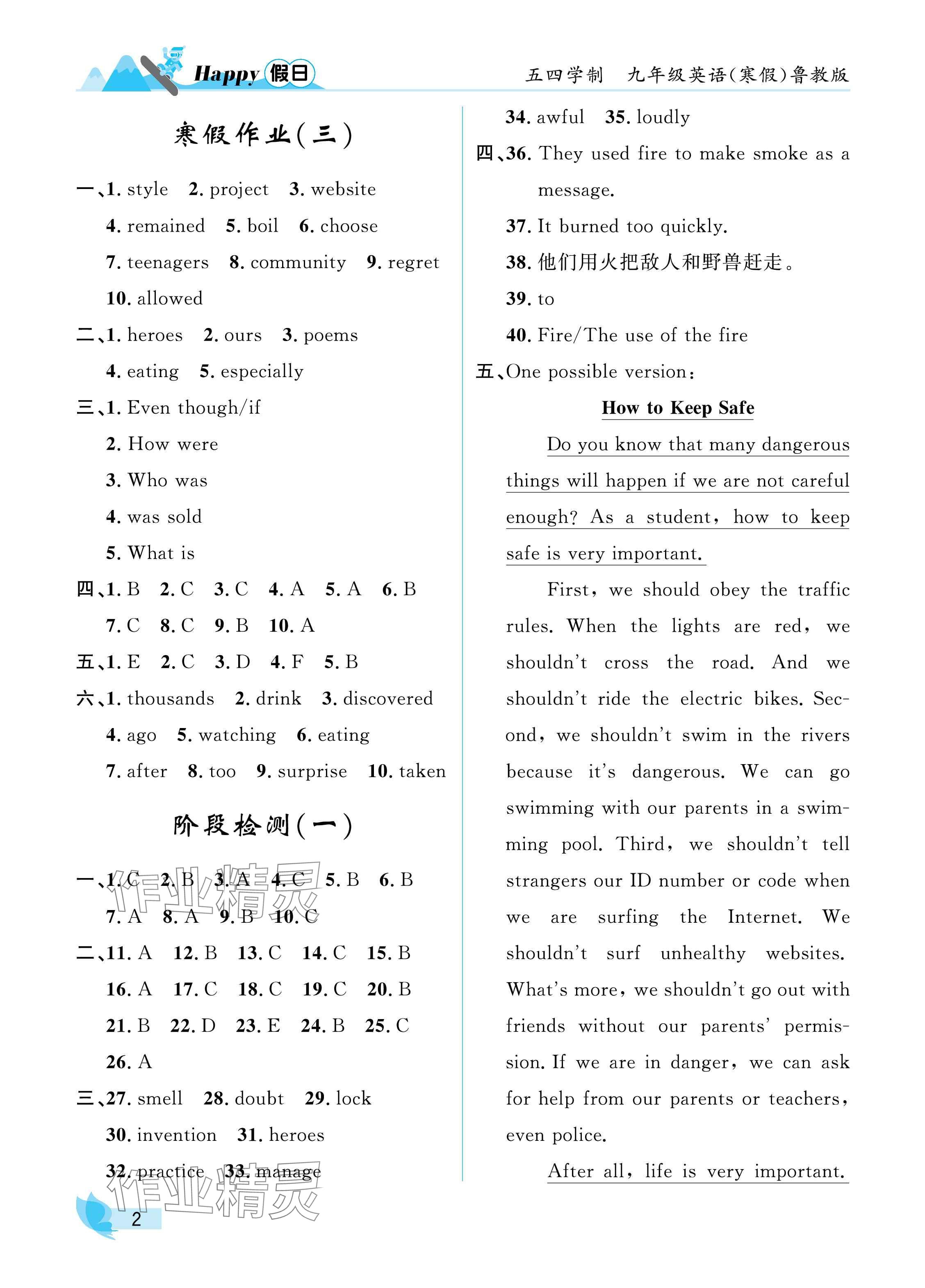 2025年寒假Happy假日九年级英语鲁教版五四制 参考答案第2页