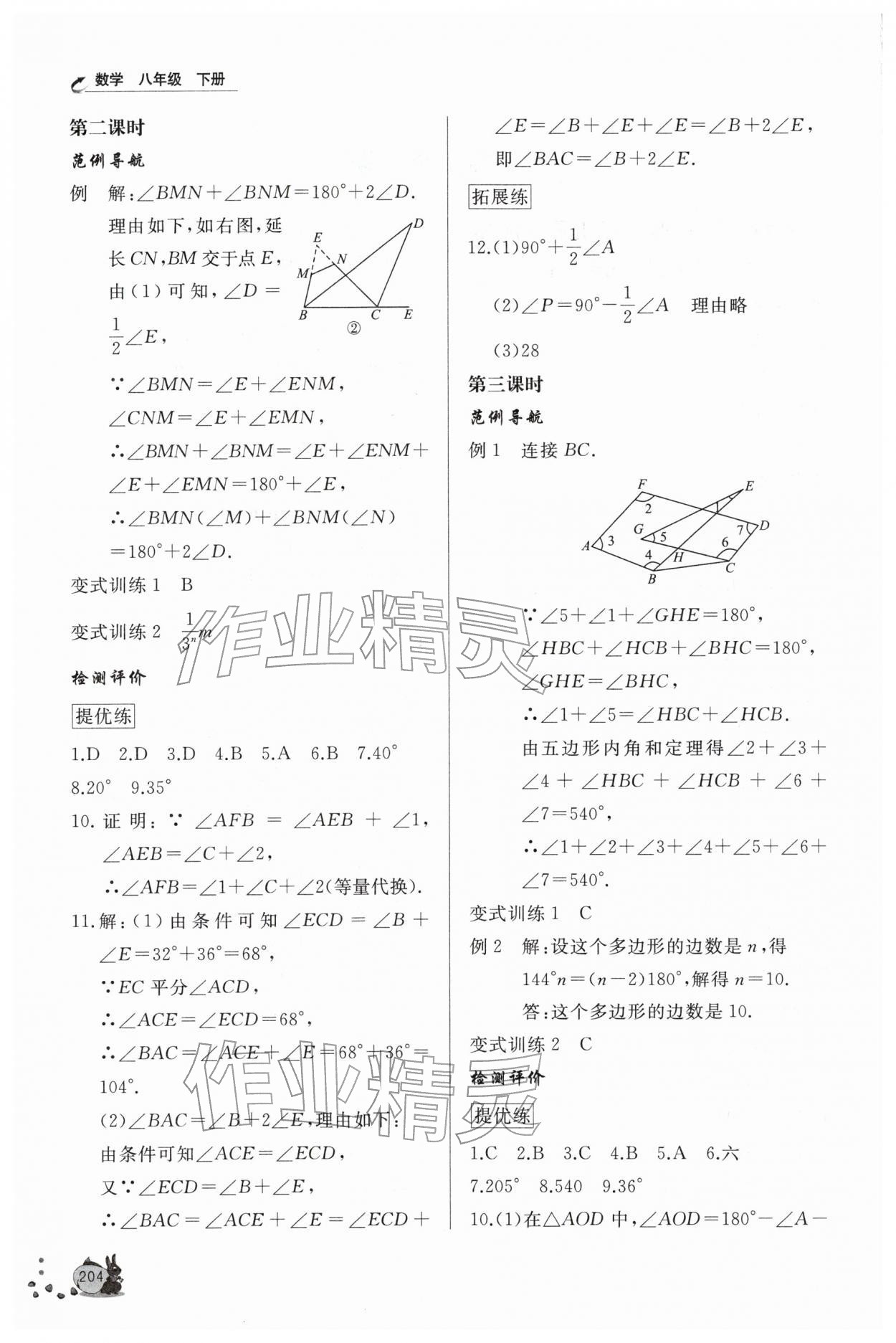 2026年新课程助学丛书八年级数学下册北师大版&nbsp;第2页