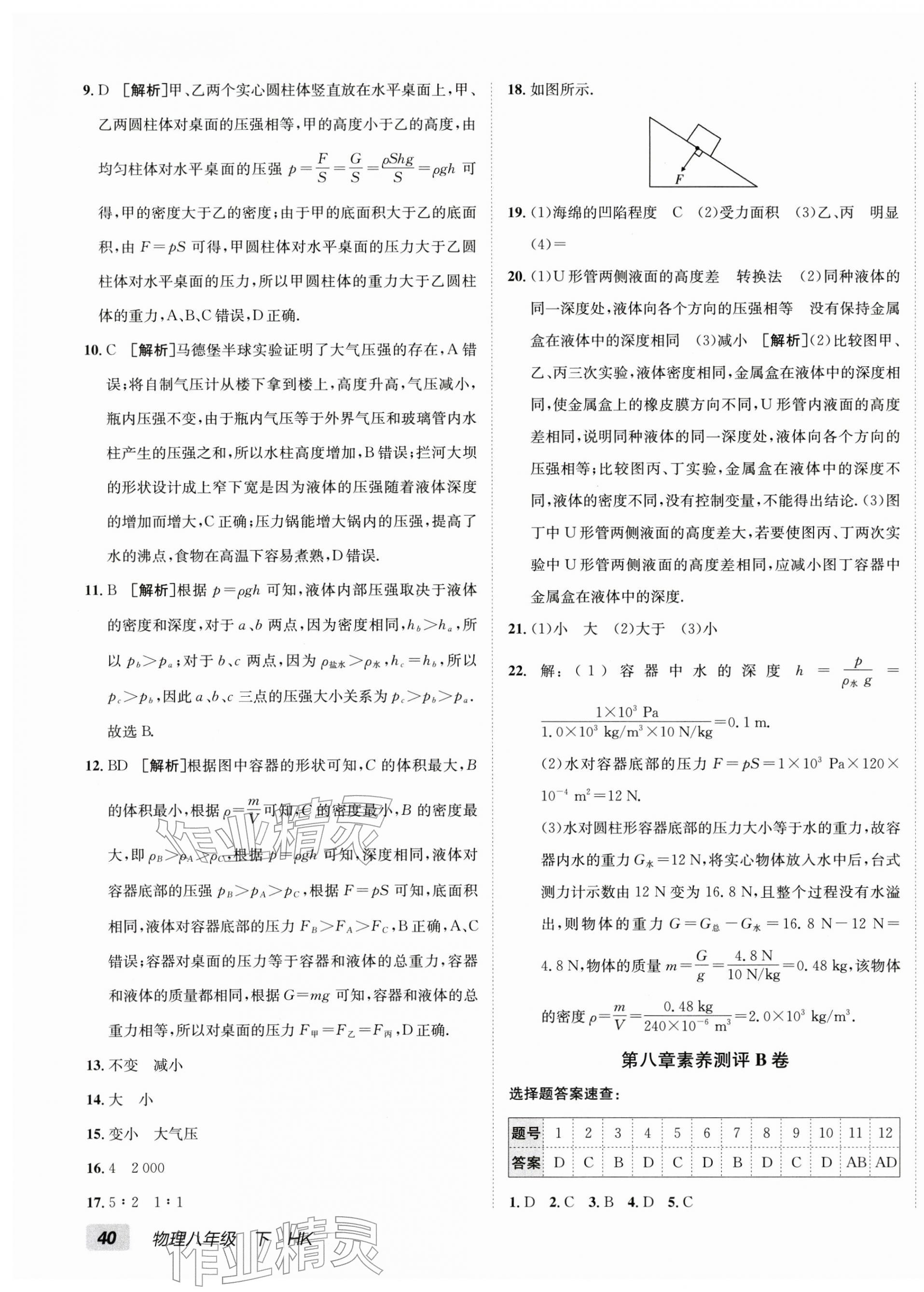 2026年海淀单元测试AB卷八年级物理下册沪科版&nbsp;第3页