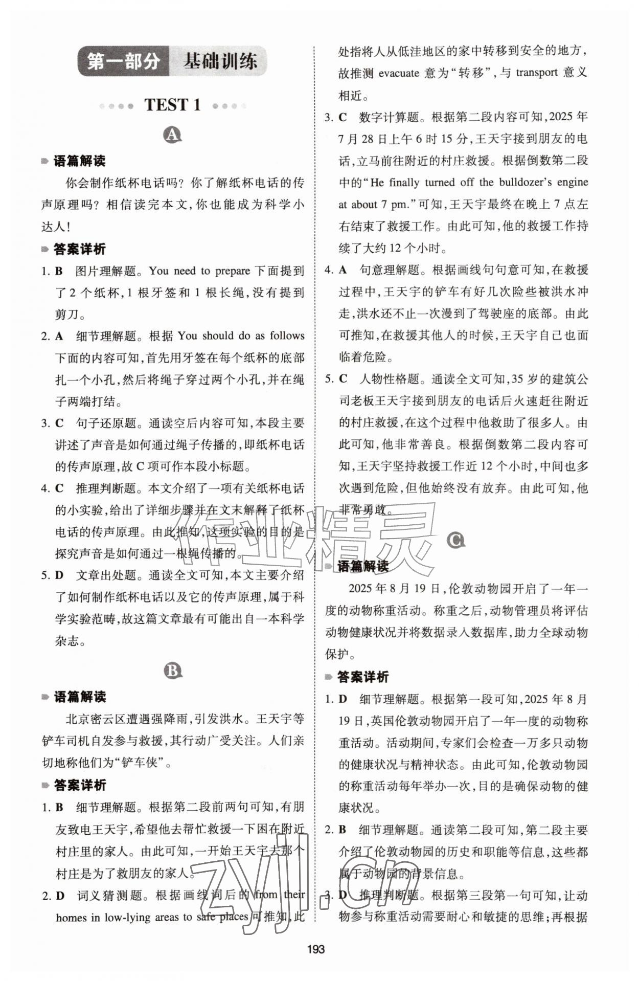2026年一本英语阅读理解150篇八年级&nbsp;第1页