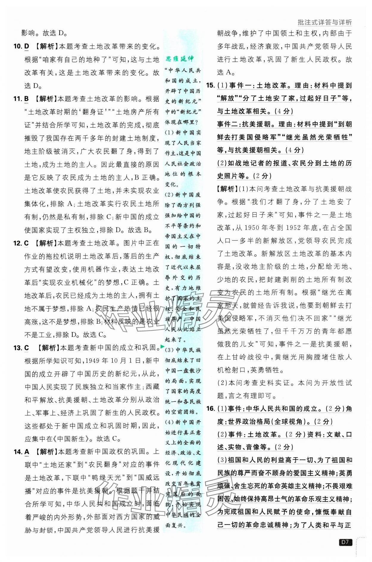 2025年初中必刷題八年級(jí)歷史下冊(cè)人教版 參考答案第7頁(yè)