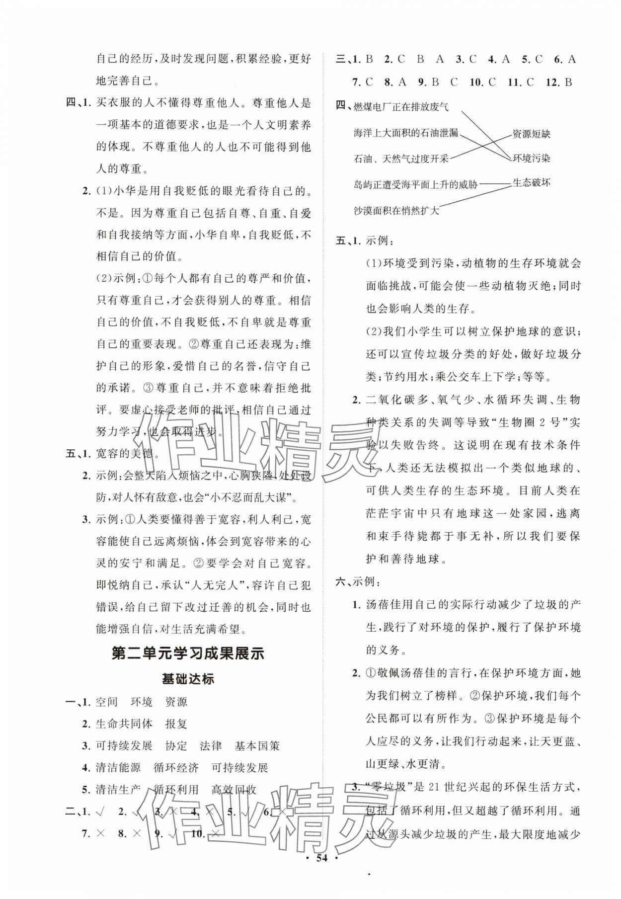 2025年同步练习册分层指导六年级道德与法治下册人教版 第2页