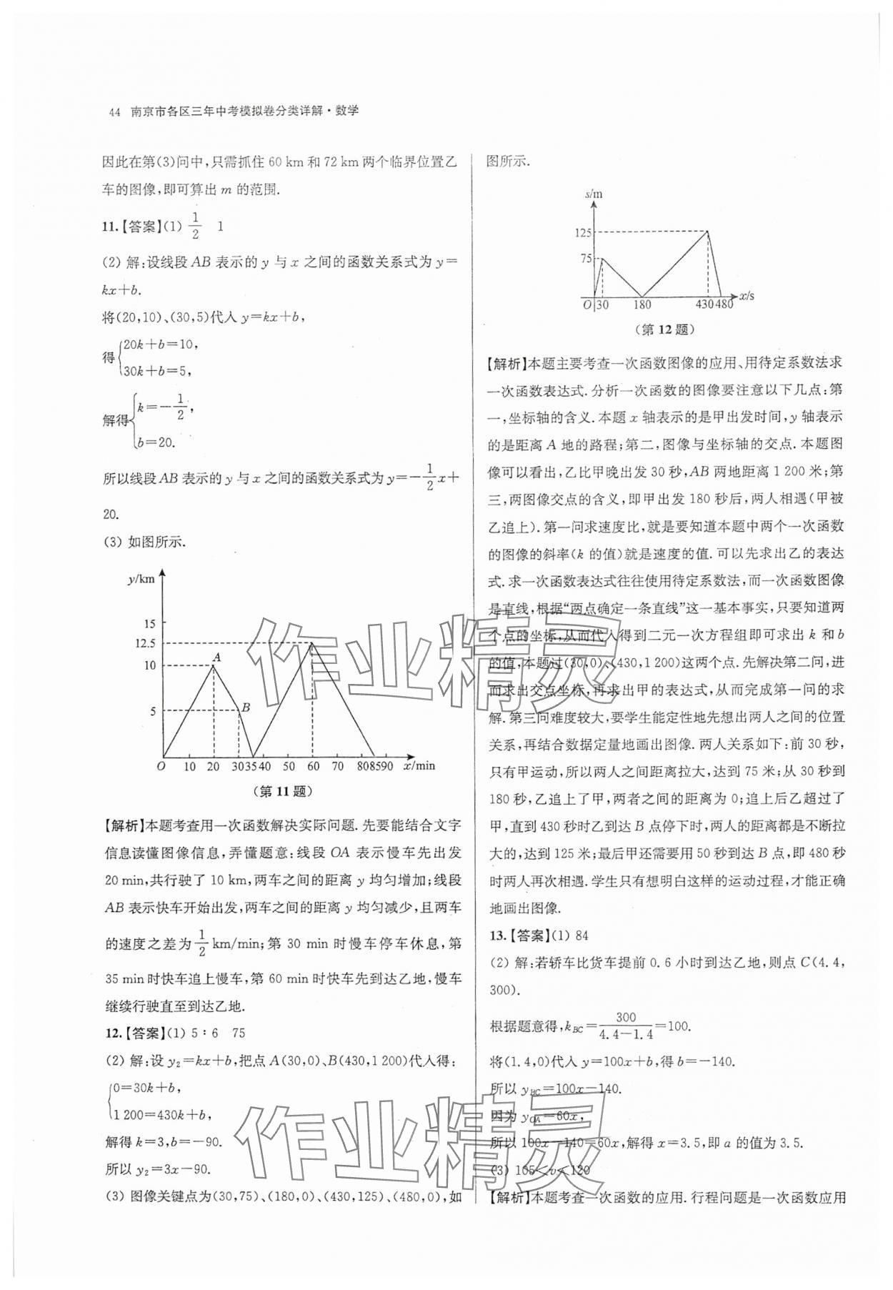 2025年南京市各區(qū)三年中考模擬卷分類詳解數(shù)學(xué) 第44頁