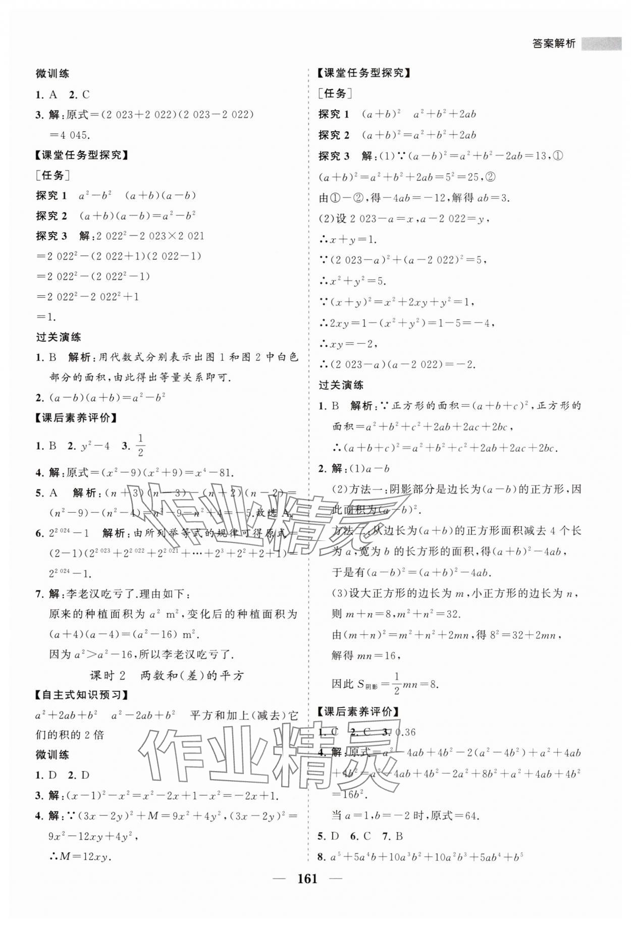 2023年新课程同步练习册八年级数学上册华师大版 第13页