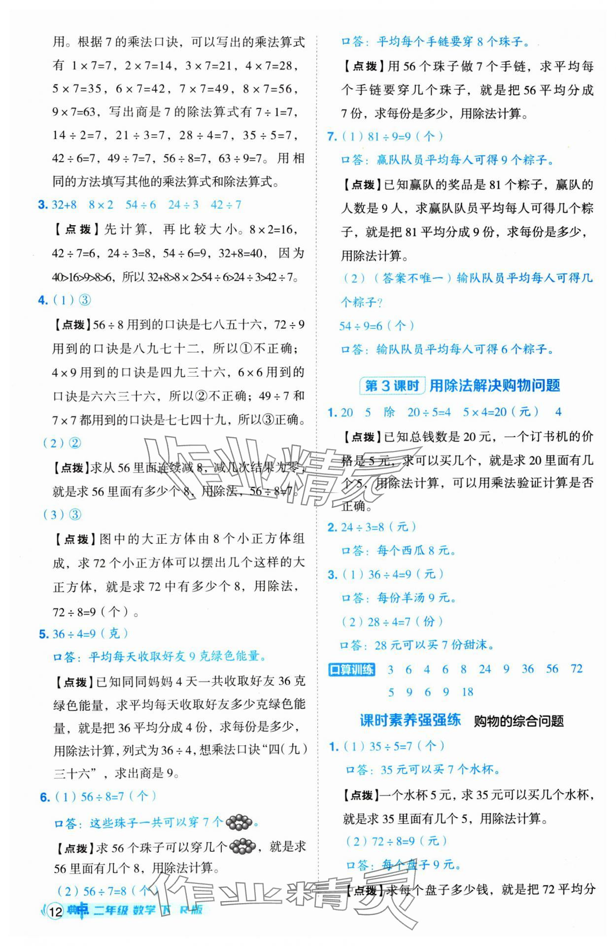 2025年綜合應(yīng)用創(chuàng)新題典中點二年級數(shù)學(xué)下冊人教版 第12頁