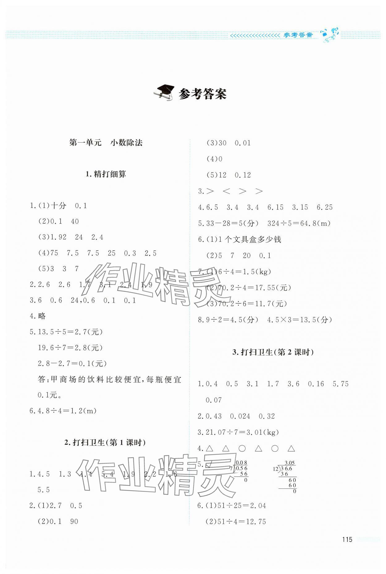 2024年課堂精練五年級(jí)數(shù)學(xué)上冊(cè)北師大版四川專版 第1頁