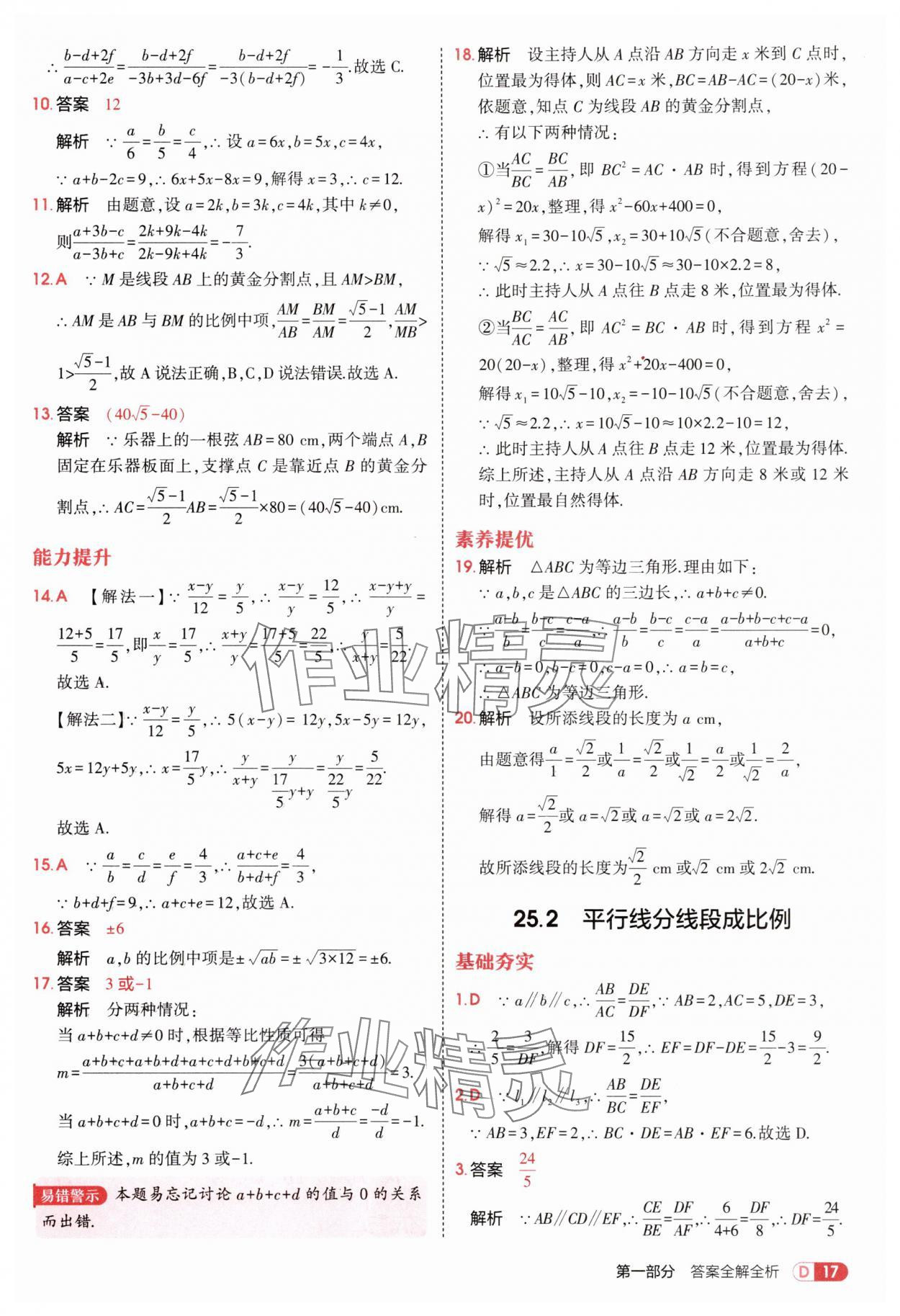 2025年5年中考3年模拟九年级数学上册冀教版 第17页
