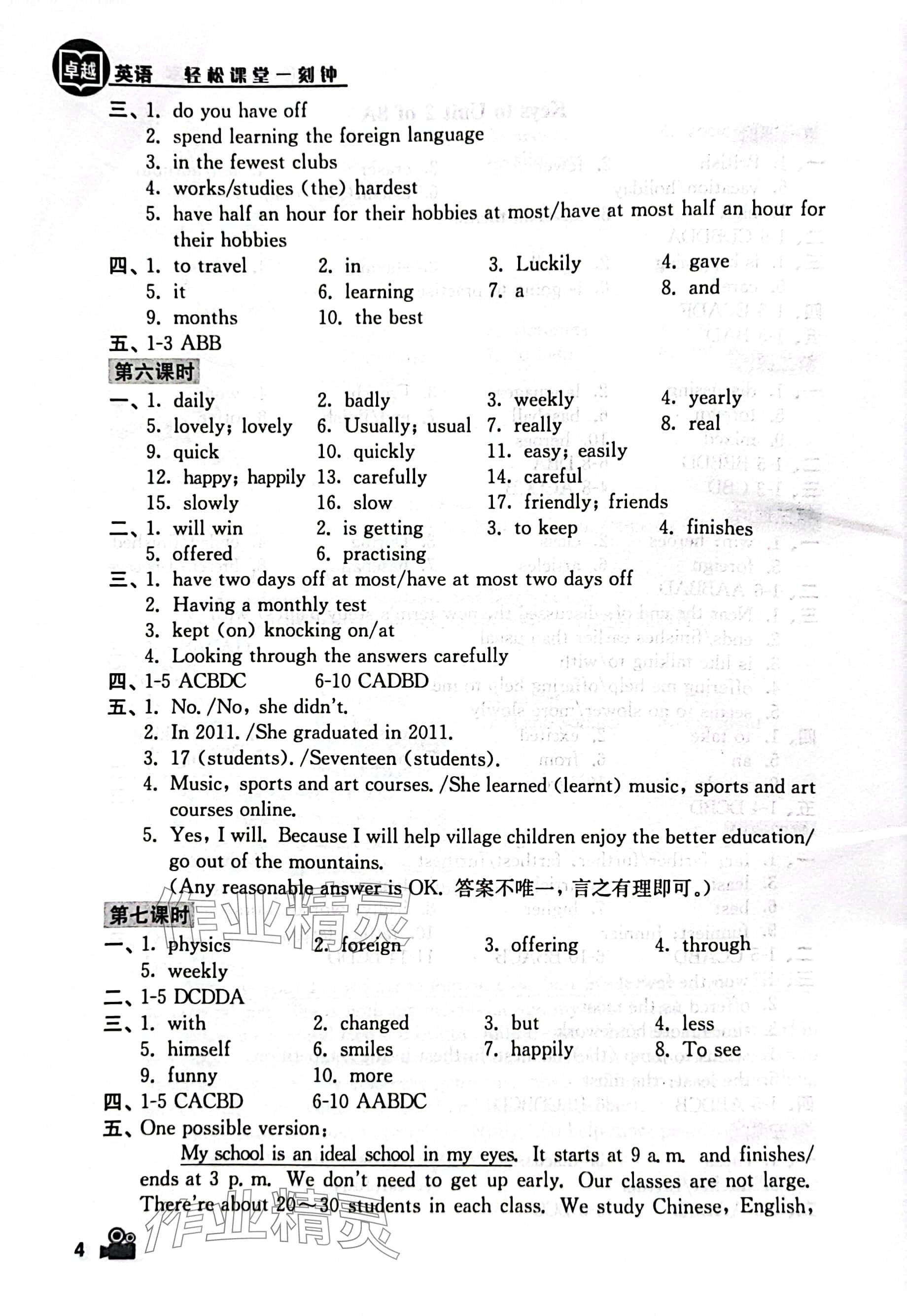 2023年卓越英语八年级上册译林版 参考答案第4页