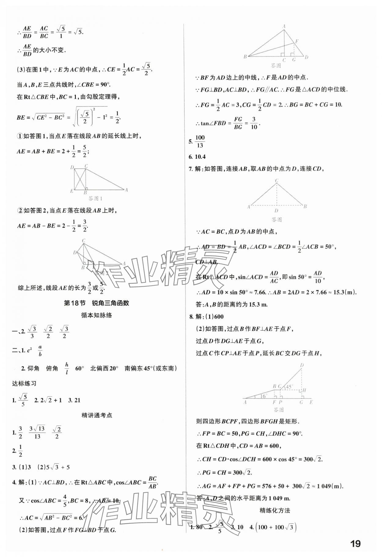 2024年滾動遷移中考總復(fù)習(xí)數(shù)學(xué)廣東專版 第19頁