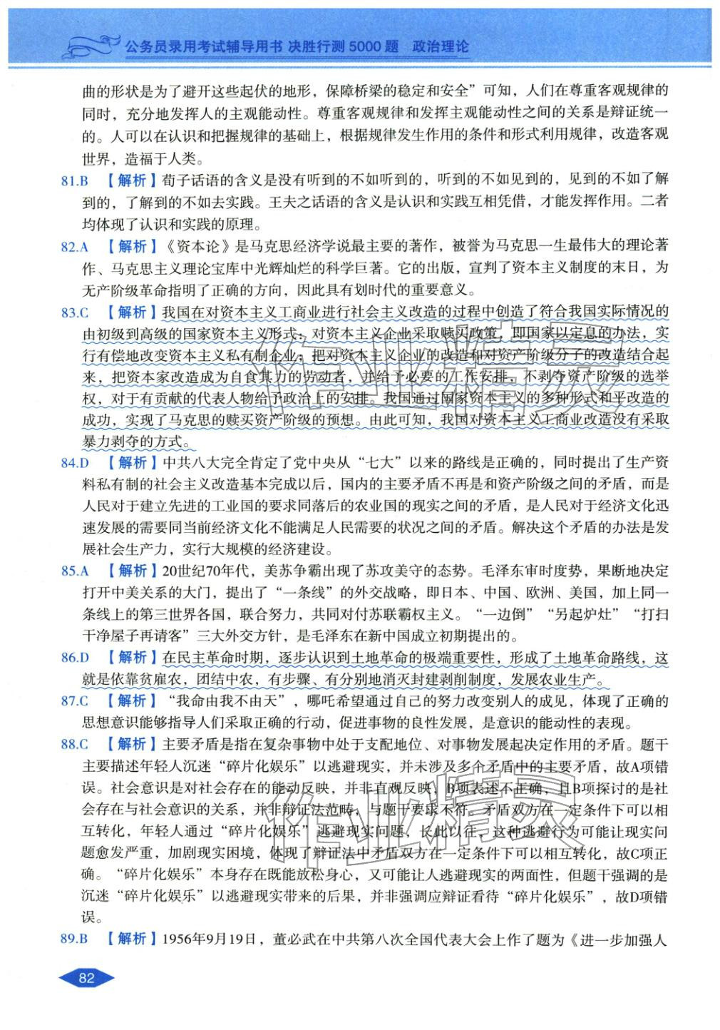 2027年公务员录用考试辅导用书决胜行测政治理论&nbsp;第12页