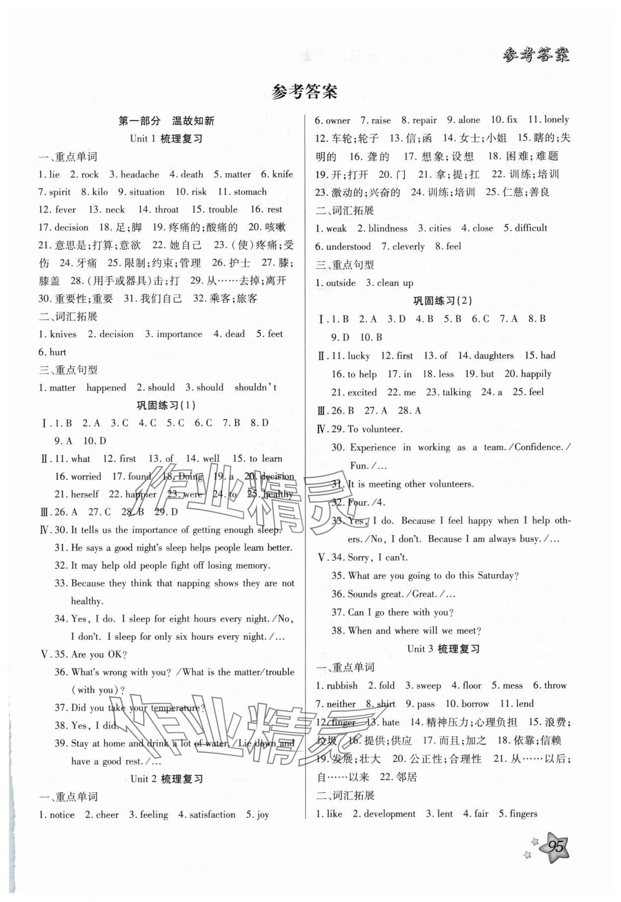 2025年轻松总复习暑假作业八年级英语人教版 第1页