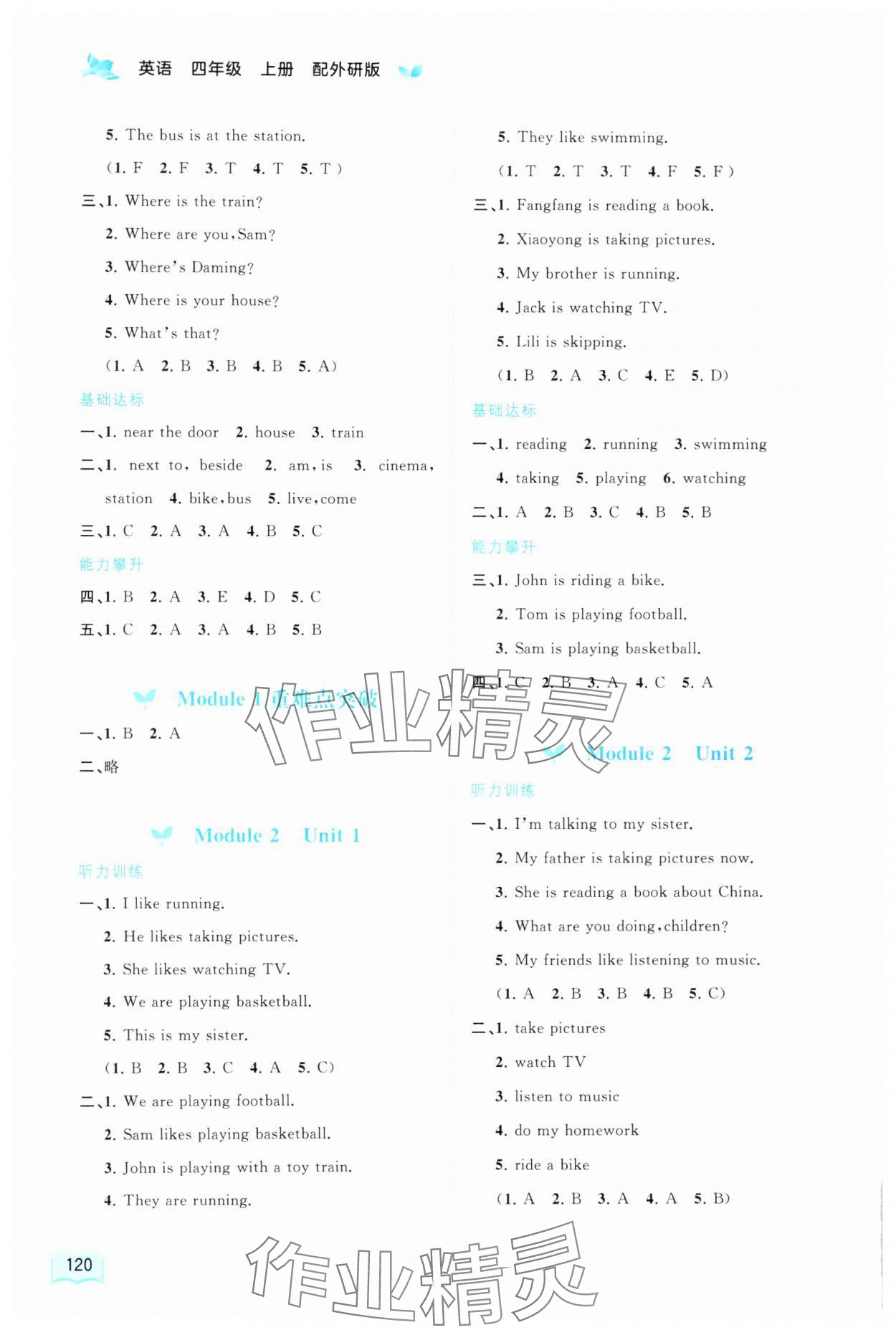 2024年新課程學(xué)習(xí)與測評同步學(xué)習(xí)四年級英語上冊外研版 第2頁