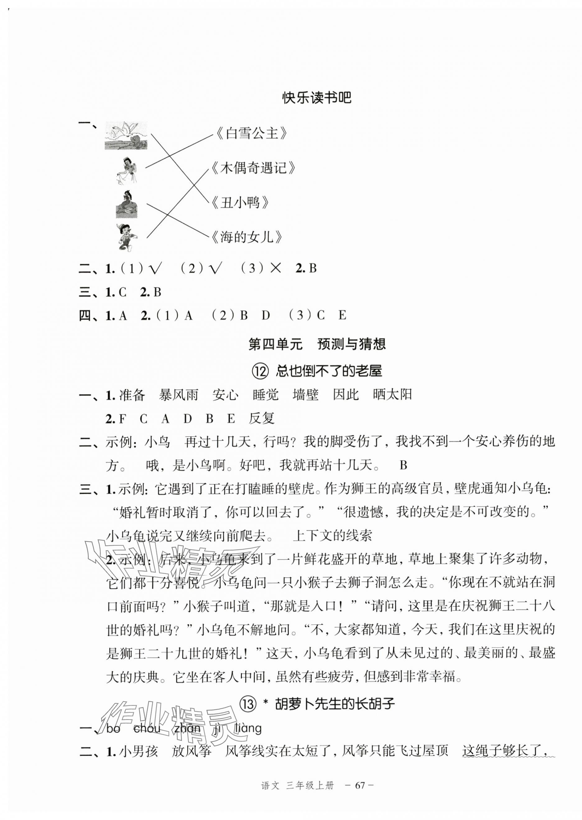 2024年名師面對(duì)面先學(xué)后練三年級(jí)語文上冊(cè)人教版浙江專版 參考答案第7頁