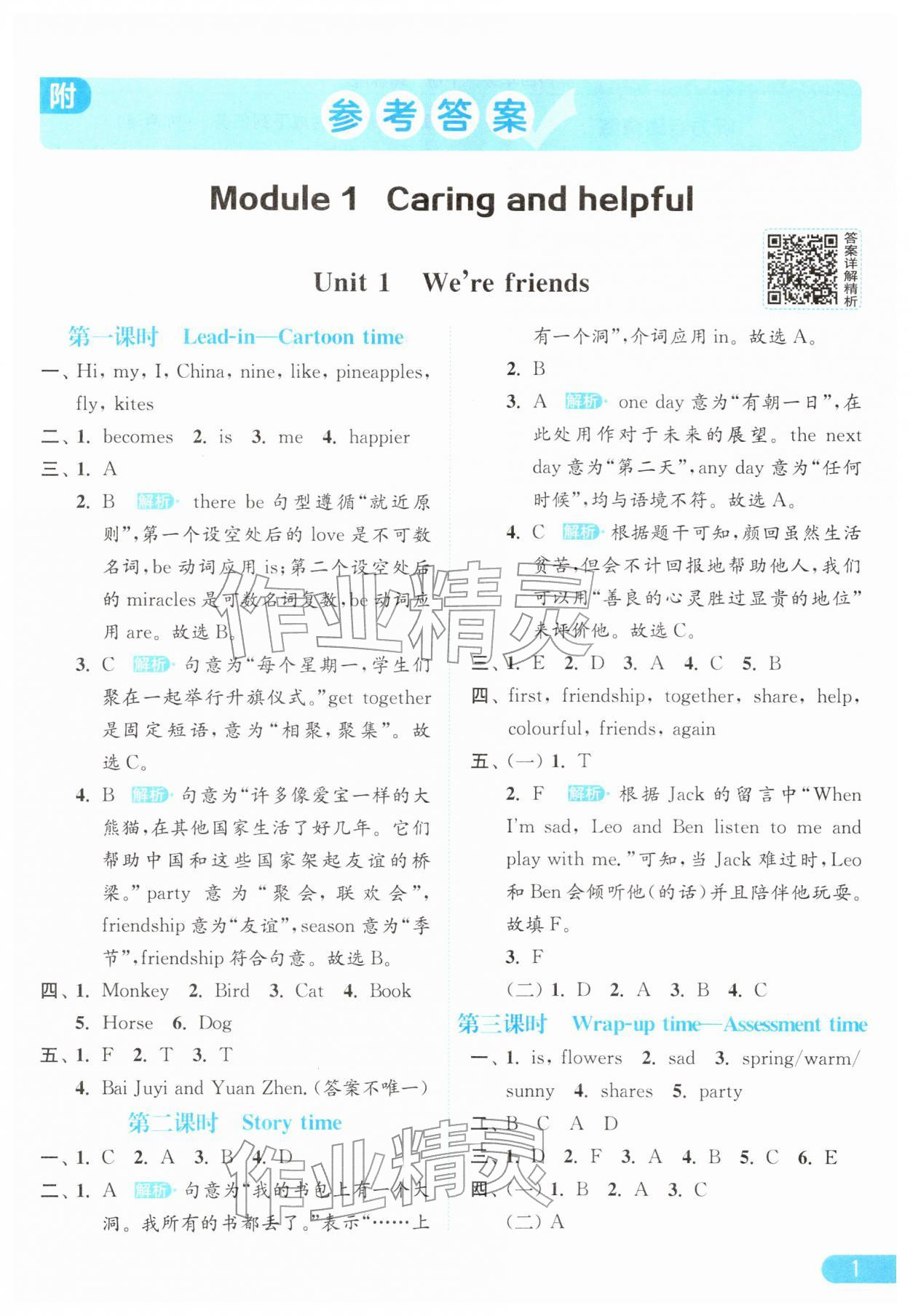 2026年亮点给力提优课时作业本四年级英语下册译林版&nbsp;第1页