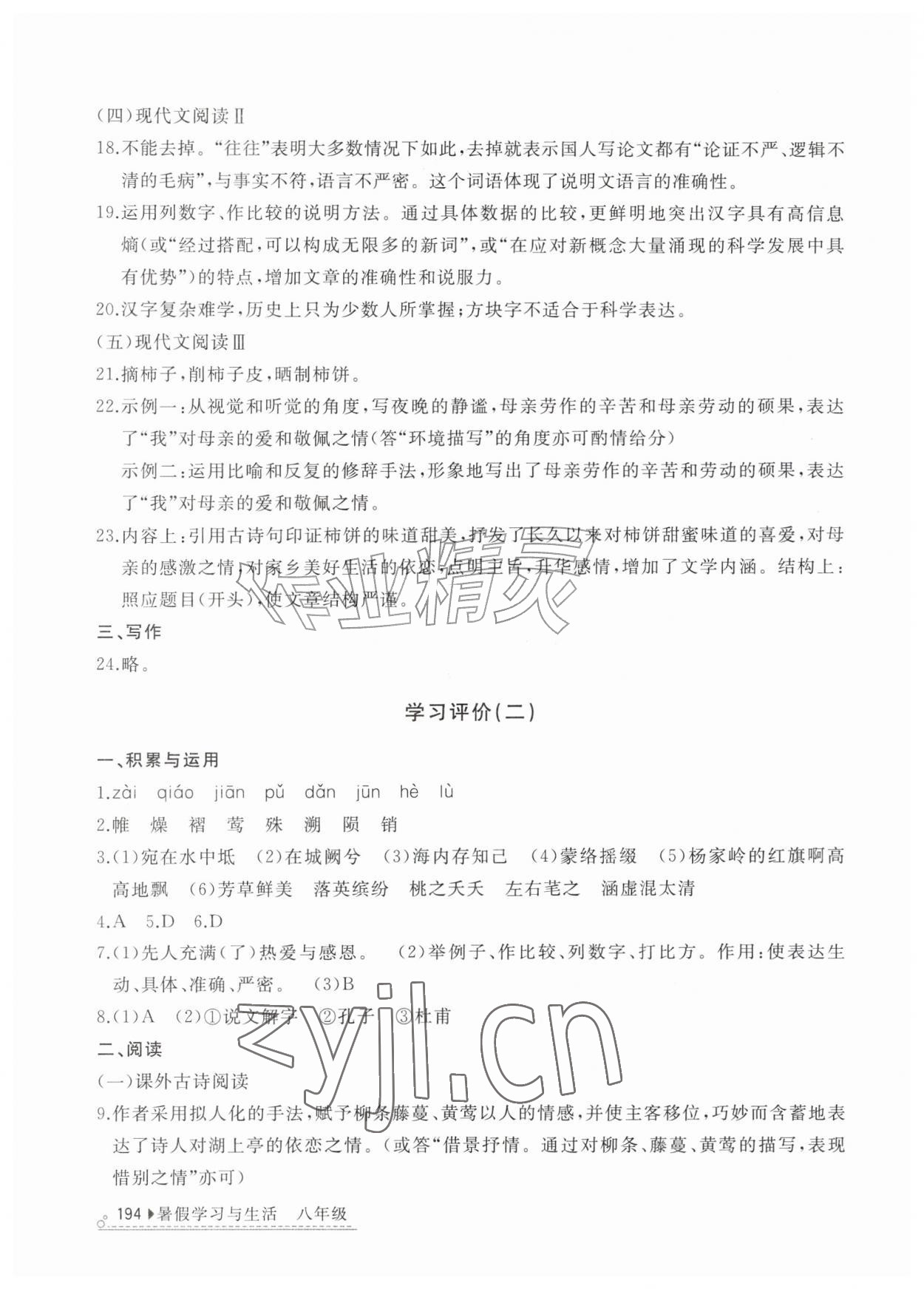 2026年暑假学习与生活山东友谊出版社八年级综合&nbsp;第2页