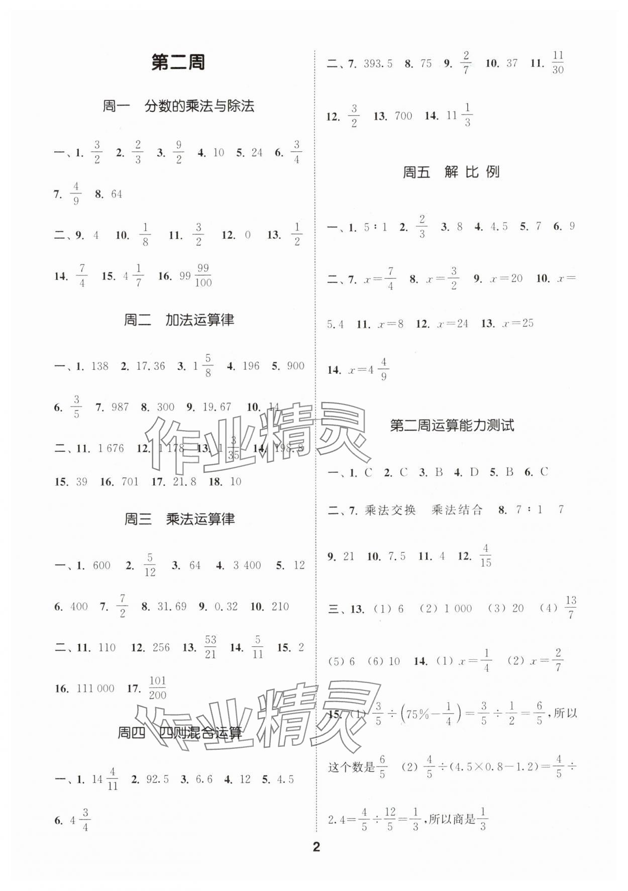 2024年通城學(xué)典初中數(shù)學(xué)運(yùn)算能手七年級(jí)上冊(cè)蘇科版 參考答案第2頁(yè)