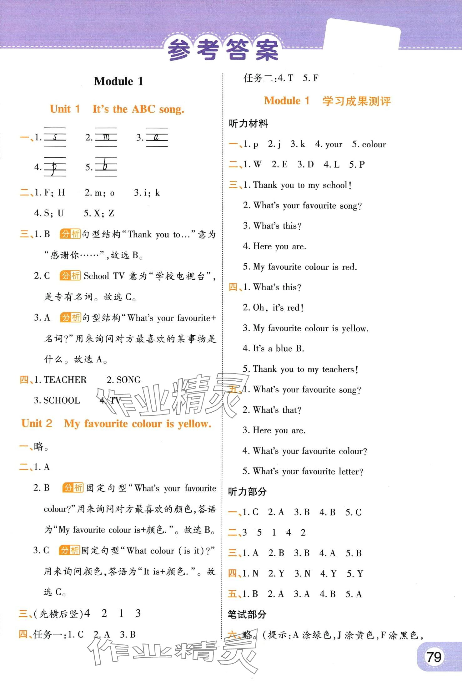 2024年黃岡同步練一日一練三年級(jí)英語下冊外研版 參考答案第1頁