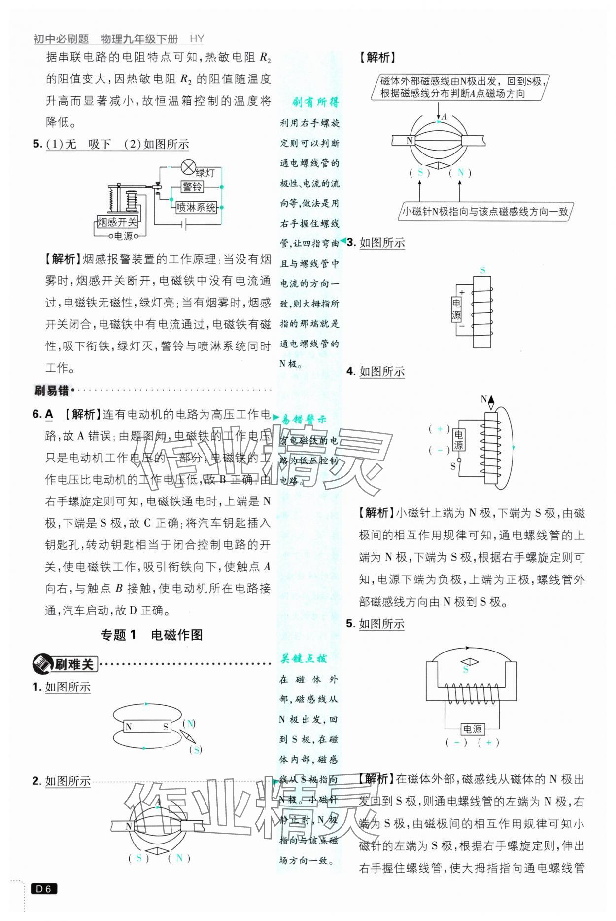 2025年初中必刷題九年級(jí)物理下冊(cè)滬粵版 參考答案第6頁(yè)