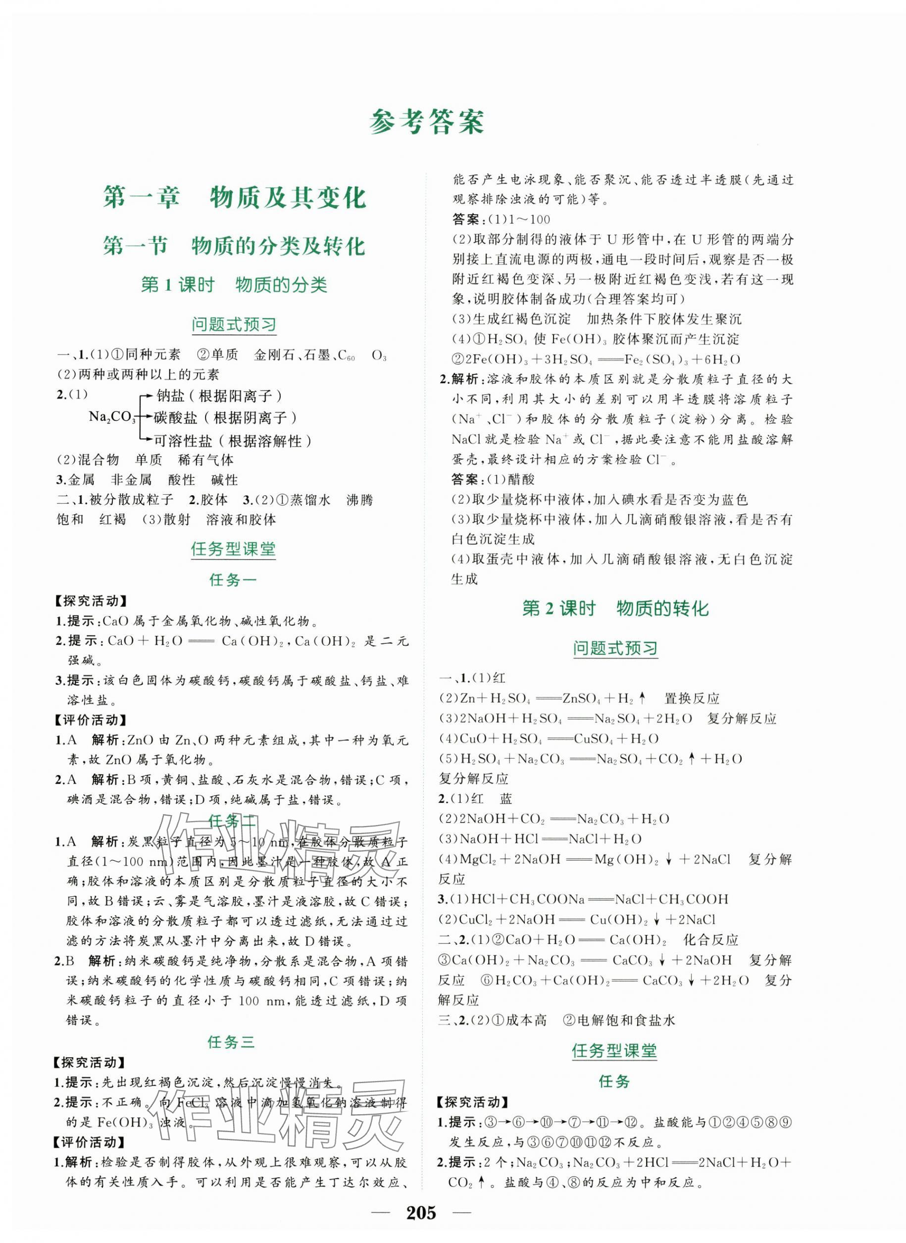 2025年点金训练精讲巧练高中化学必修第一册人教版 第1页