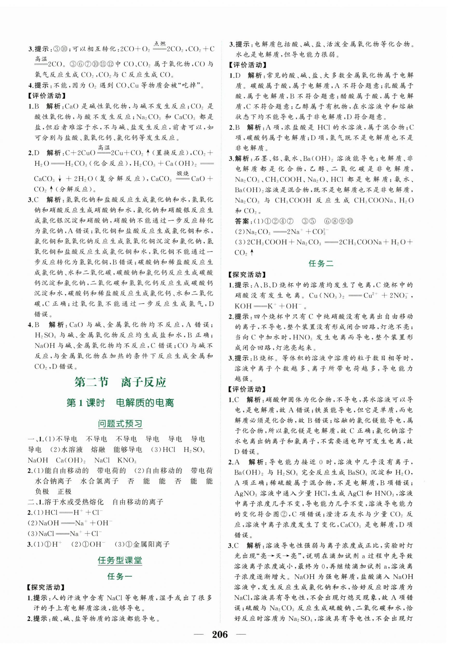 2025年点金训练精讲巧练高中化学必修第一册人教版 第2页