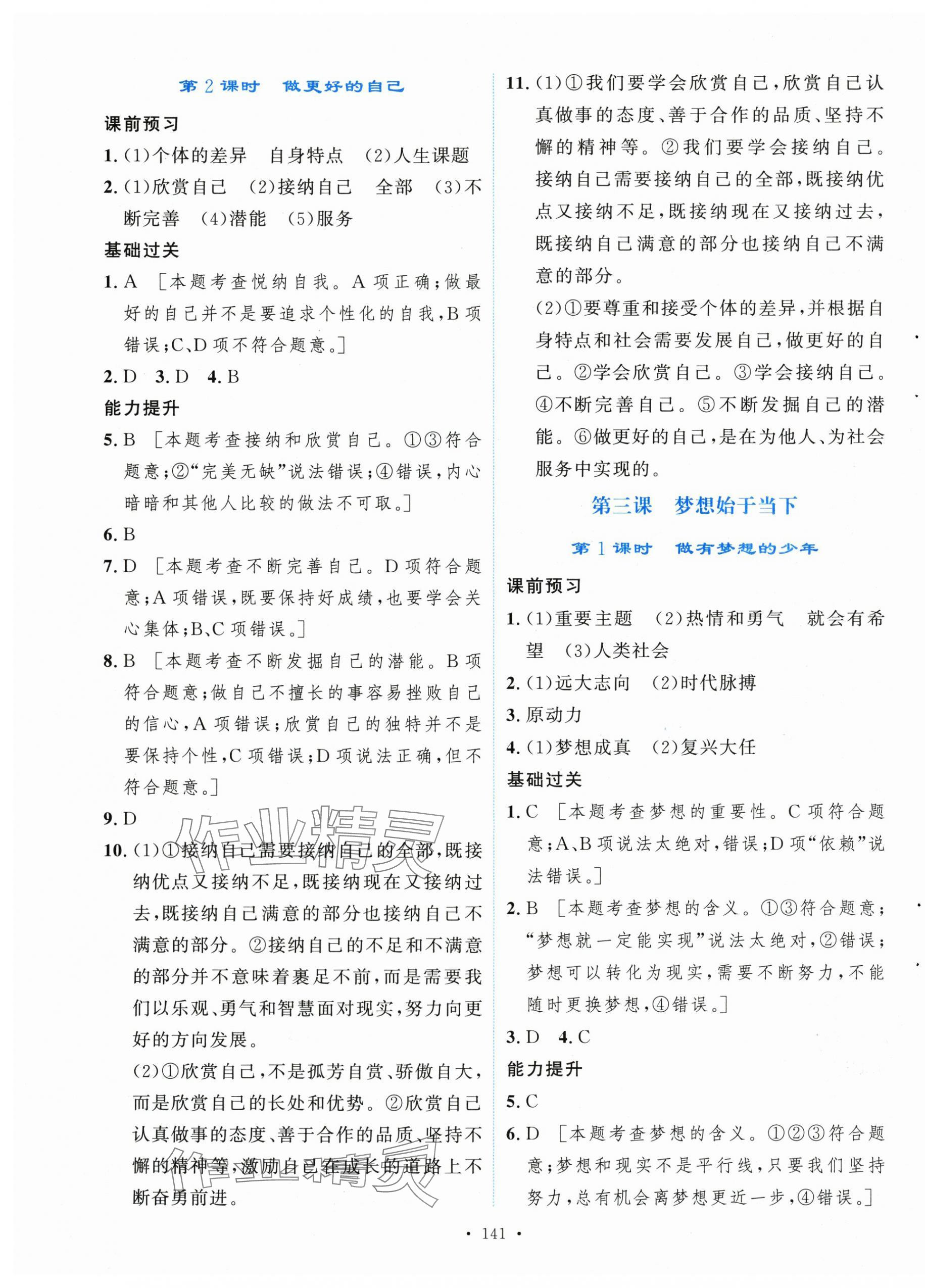 2025年新學案七年級道德與法治上冊人教版 第3頁