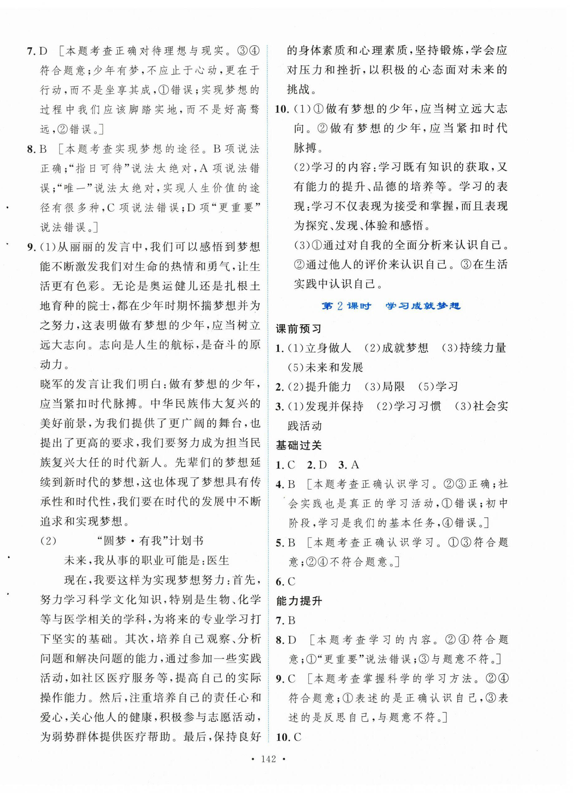 2025年新學案七年級道德與法治上冊人教版 第4頁