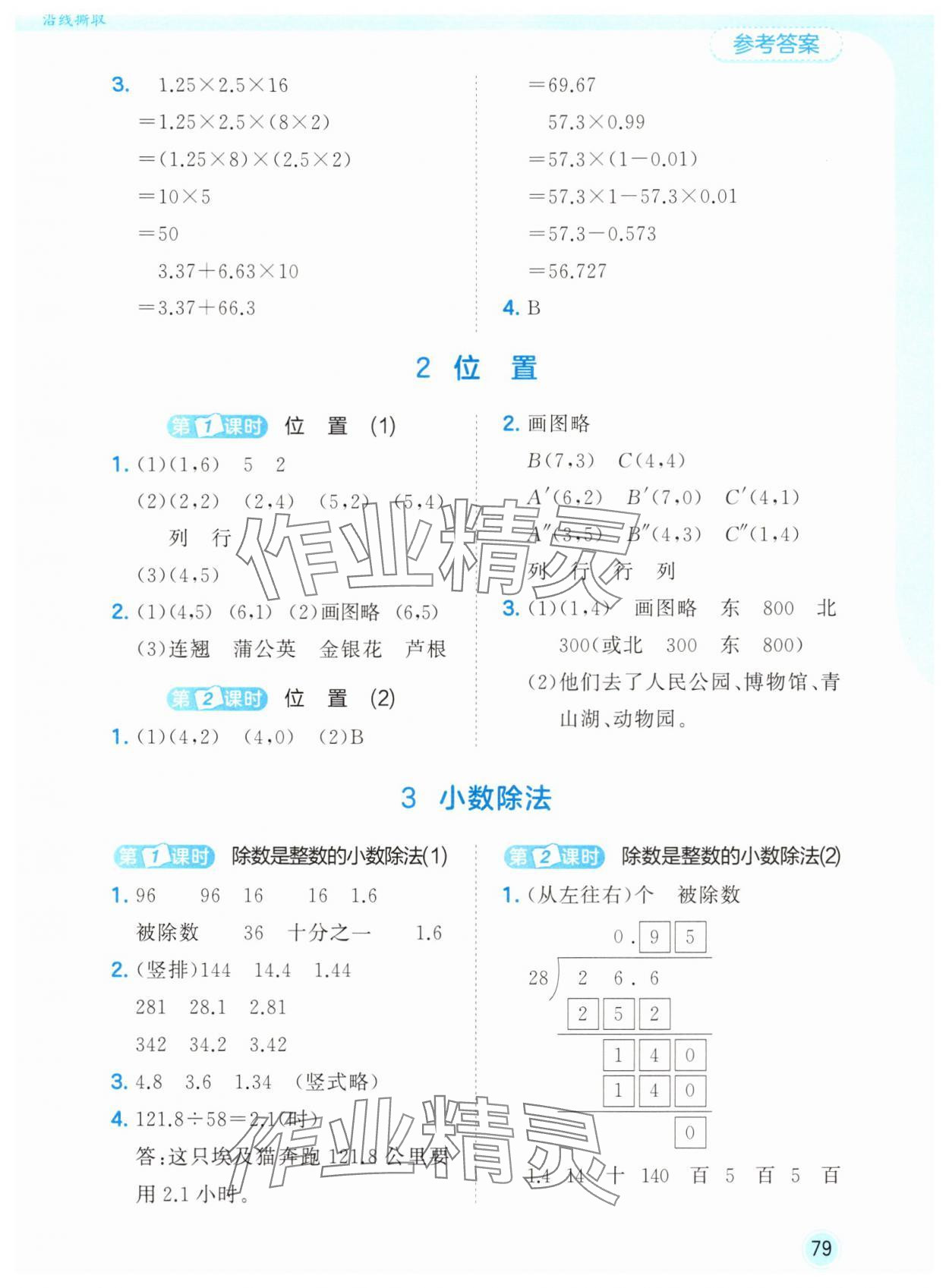 2025年53隨堂測五年級數(shù)學上冊人教版 第3頁