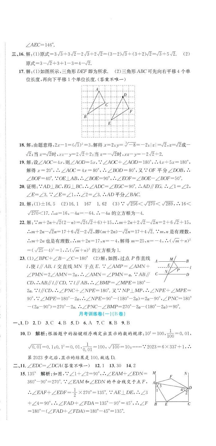 2024年金狀元周周練七年級數(shù)學下冊人教版 第6頁