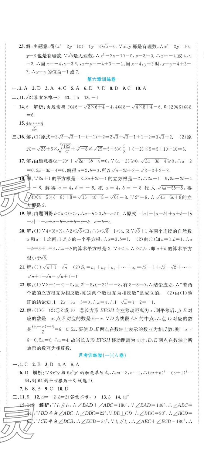 2024年金狀元周周練七年級(jí)數(shù)學(xué)下冊(cè)人教版 第5頁(yè)