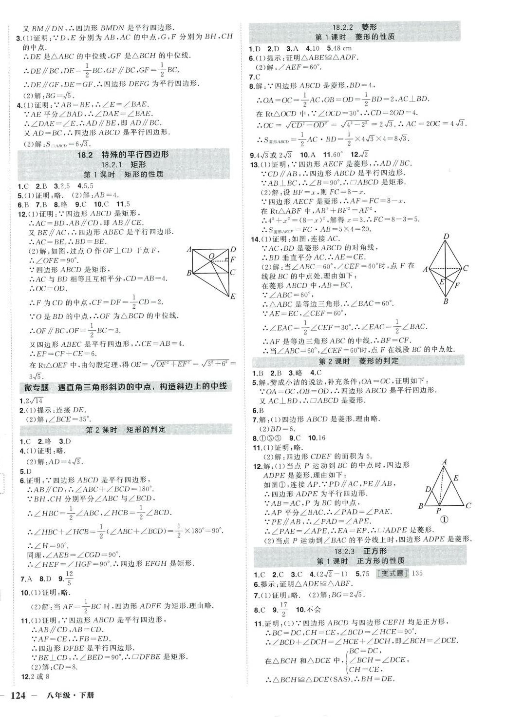 2024年状元成才路创优作业八年级数学下册人教版河南专版 第4页