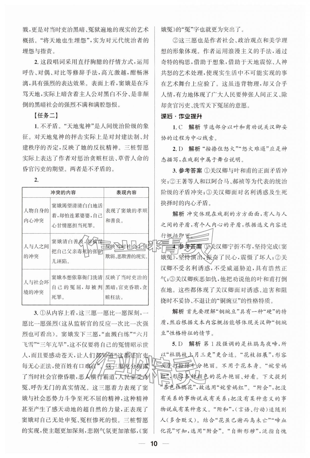 2025年高中同步練習冊語文必修下冊人教版 第10頁