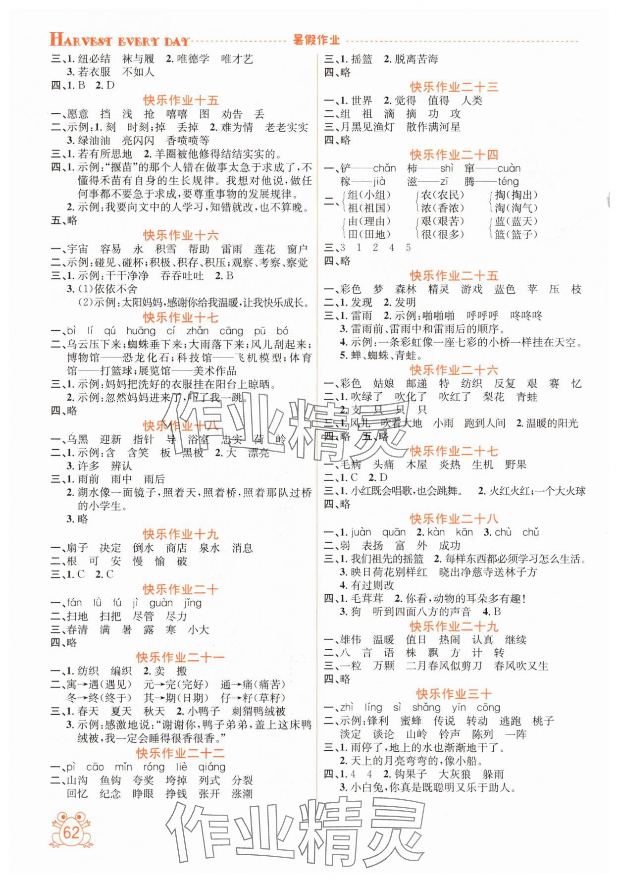 2025年七彩假期暑假作业二年级语文人教版 第2页