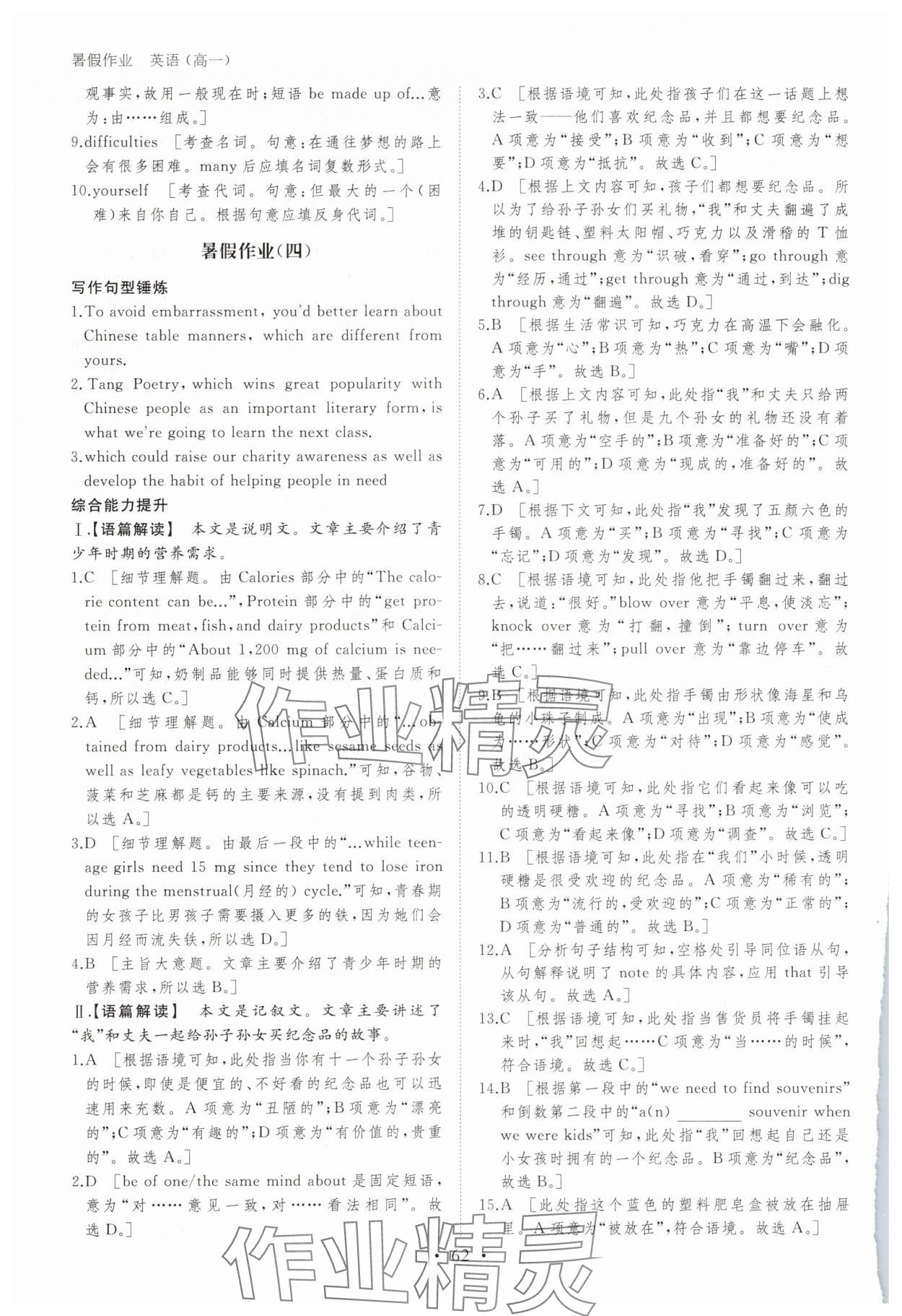 2025年暑假作業(yè)黑龍江教育出版社高一英語(yǔ) 第4頁(yè)