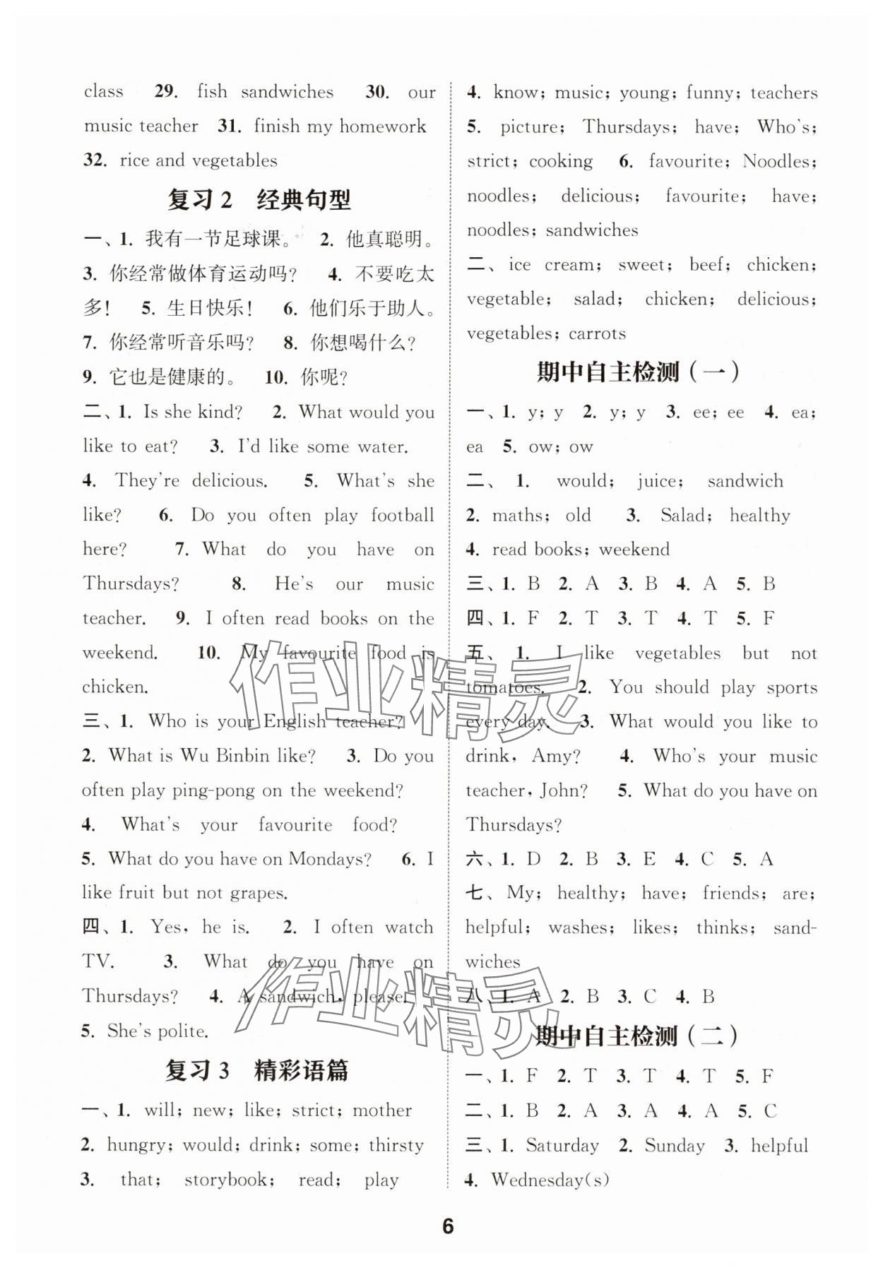 2025年默寫(xiě)能手五年級(jí)英語(yǔ)上冊(cè)人教版 第6頁(yè)