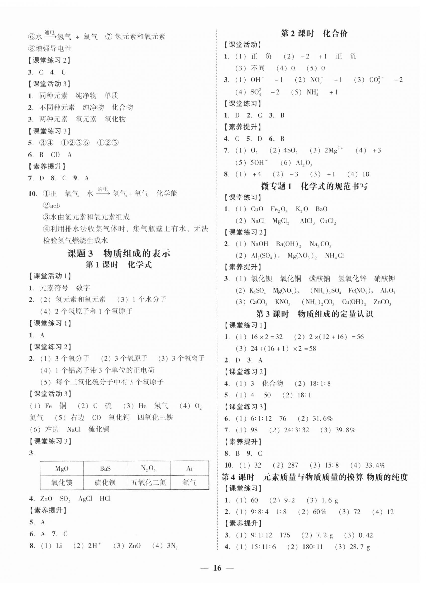 2024年南粤学典学考精练九年级化学全一册人教版 第8页