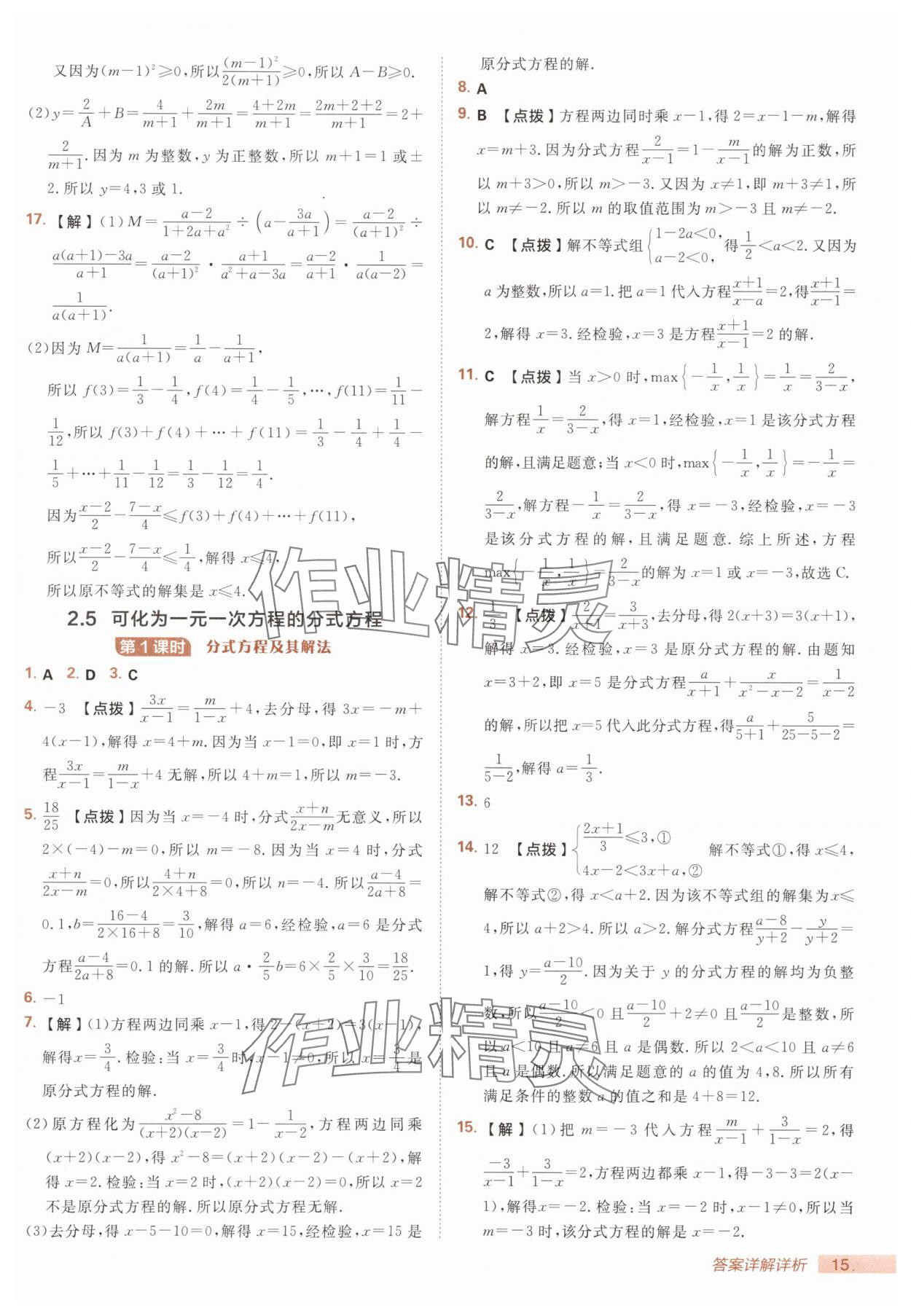 2025年綜合應(yīng)用創(chuàng)新題典中點(diǎn)八年級(jí)數(shù)學(xué)上冊(cè)湘教版 第15頁(yè)