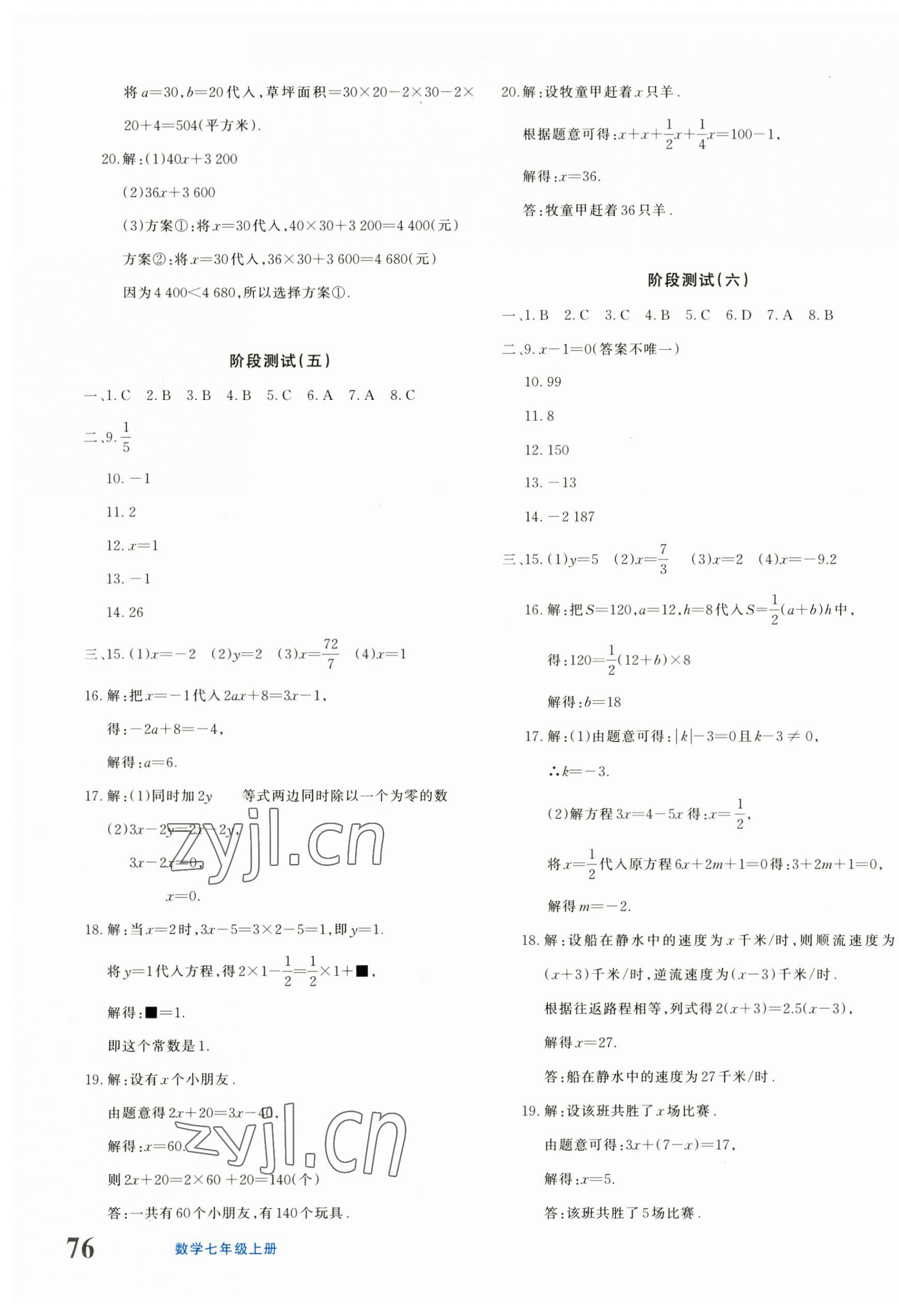 2023年优学1+1评价与测试七年级数学上册人教版 第3页