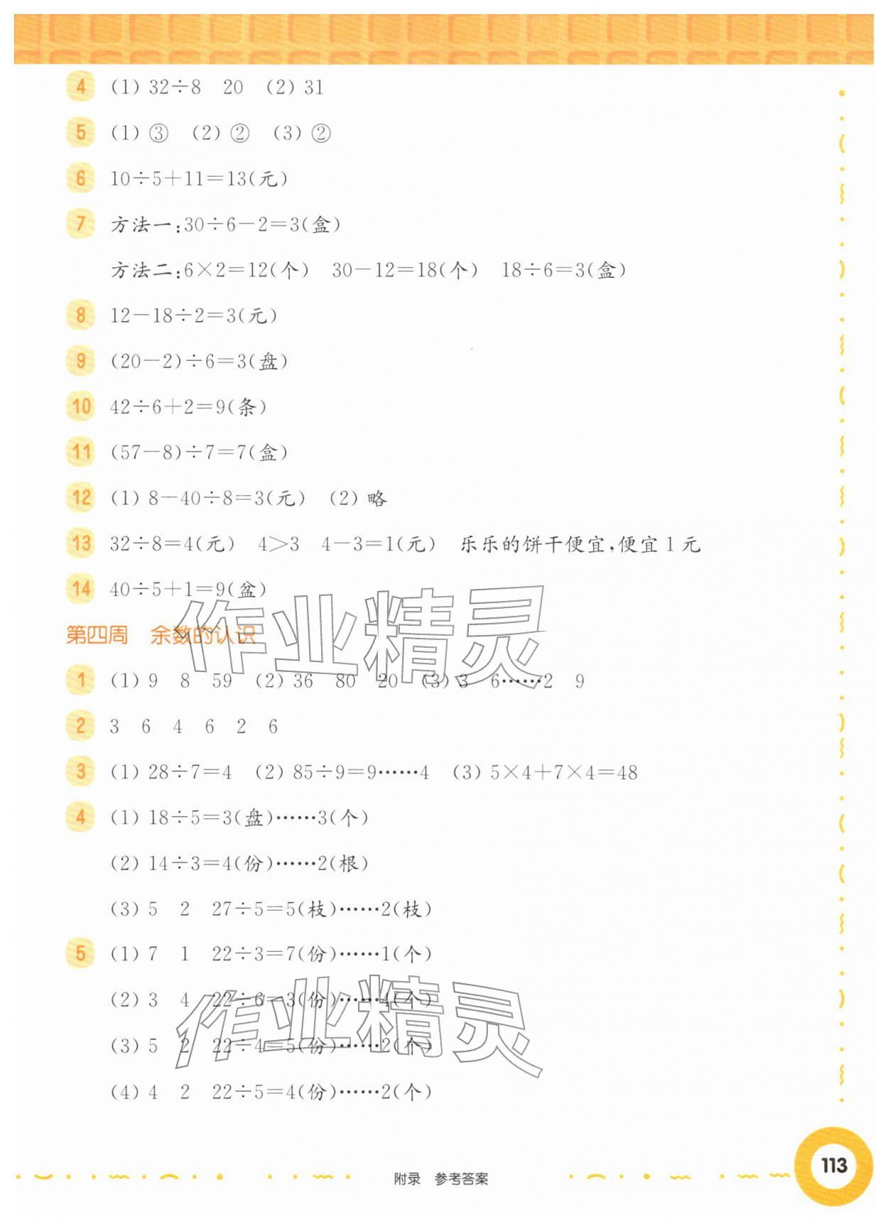 2026年华东师大版一课一练二年级数学下册沪教版五四制增强版&nbsp;第3页