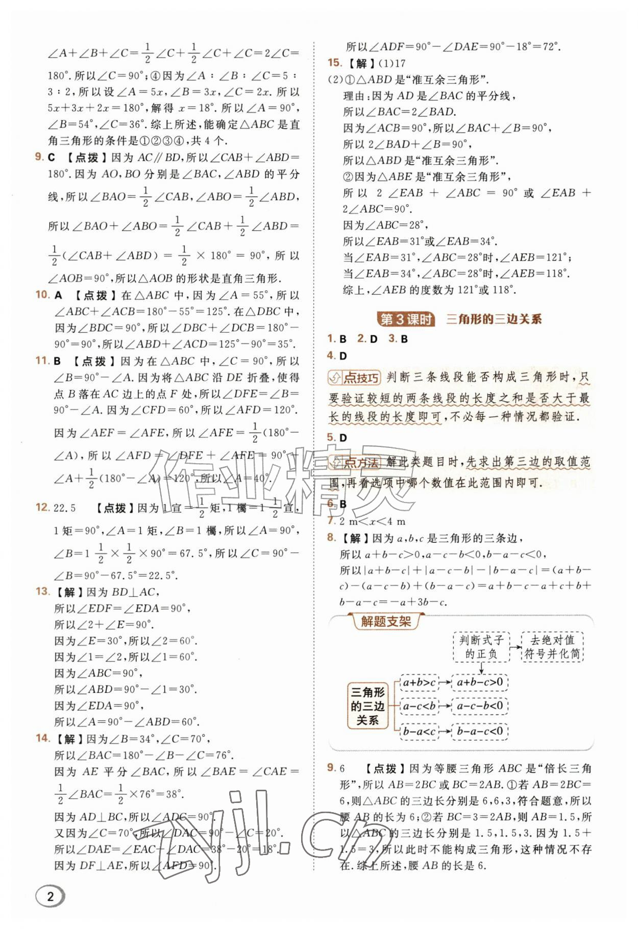 2026年综合应用创新题典中点七年级数学上册鲁教版五四制&nbsp;参考答案第2页