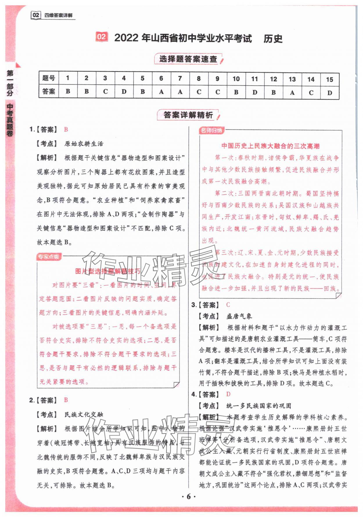 2024年晉一中考山西真題歷史中考 參考答案第6頁