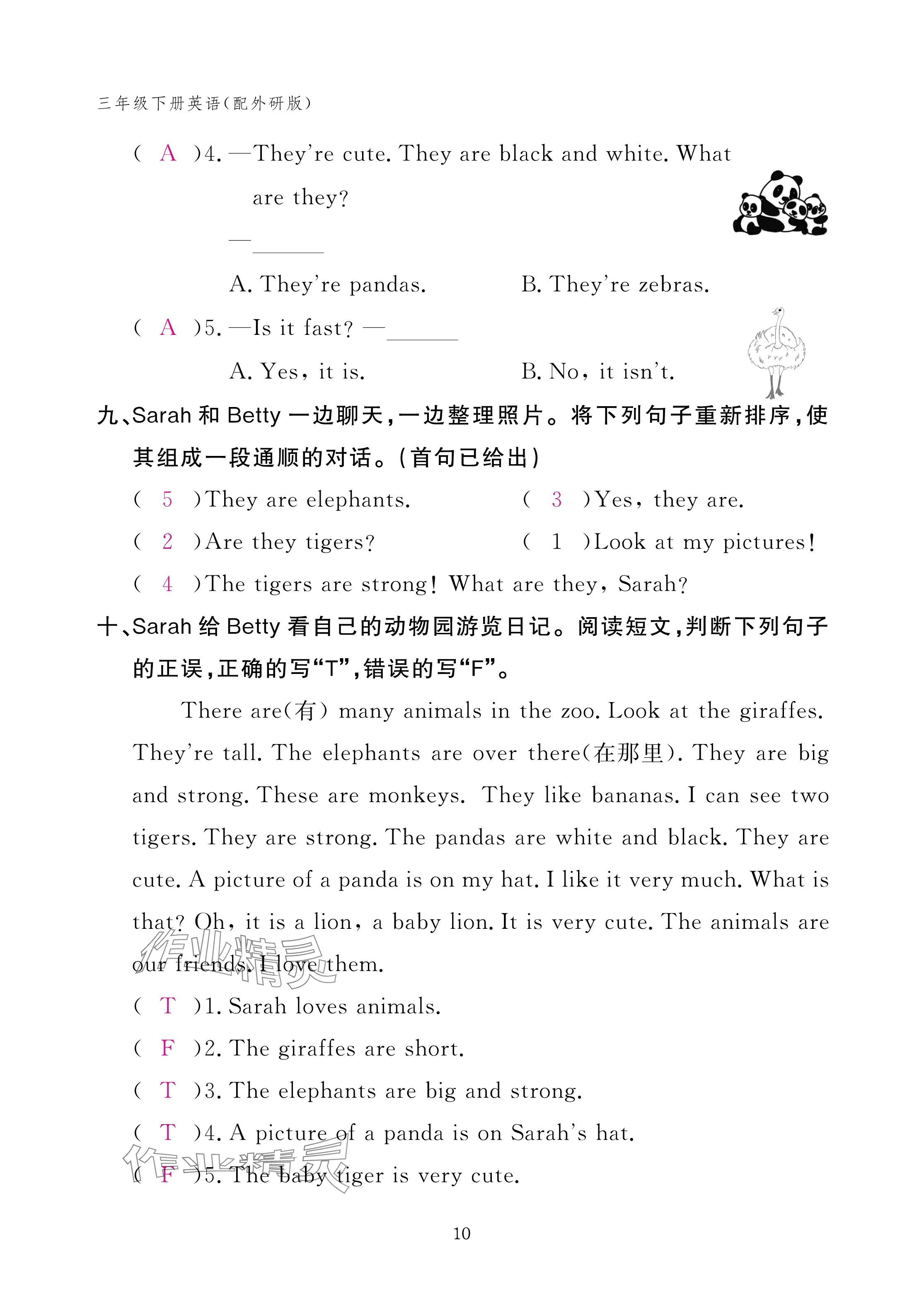 2025年作業(yè)本江西教育出版社三年級(jí)英語(yǔ)下冊(cè)外研版 參考答案第10頁(yè)