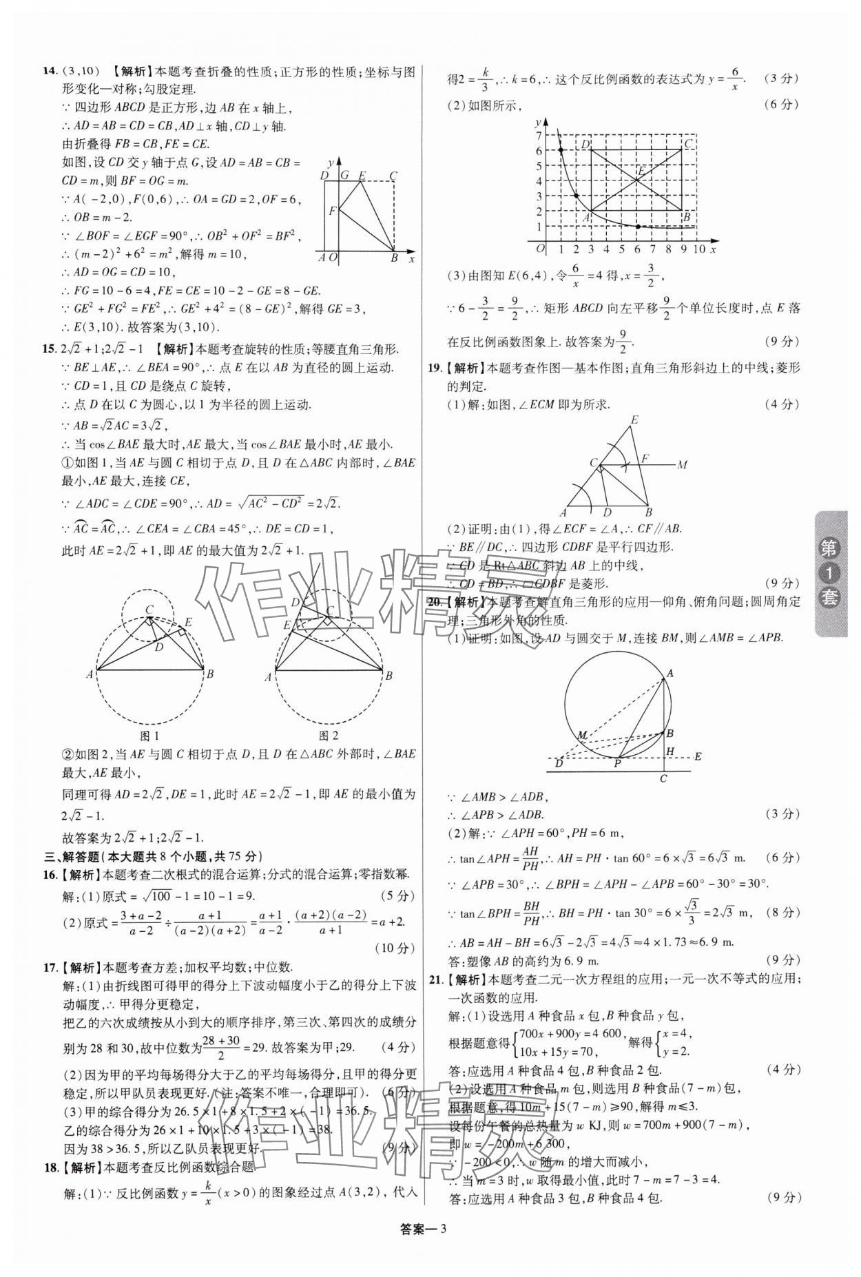 2025年領(lǐng)揚中考卷數(shù)學(xué)河南專版 參考答案第2頁